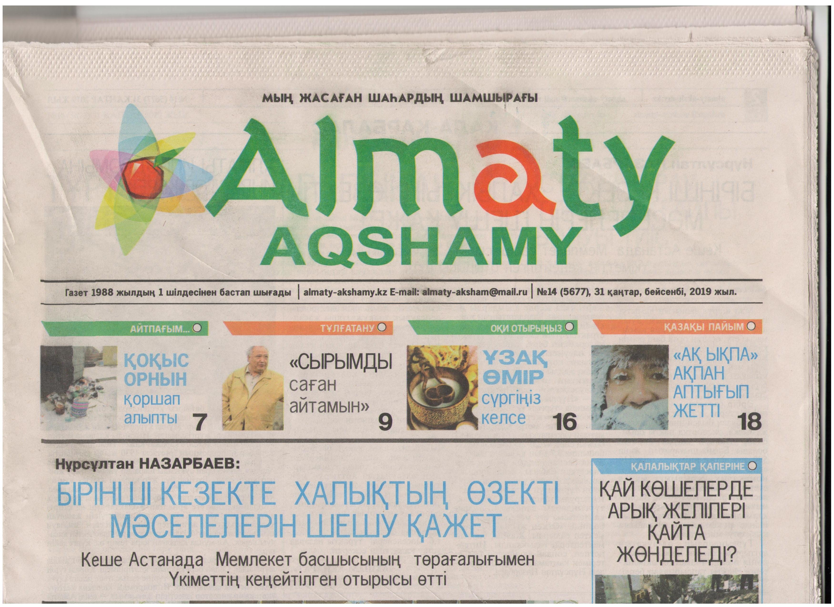 Almaty AQSHAMY 31 қаңтар  2019 ж
