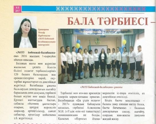 Бала тәрбиесі- басты міндетіміз
