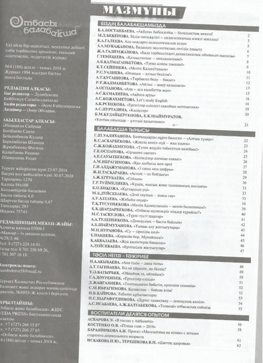 Отбасы және балабақша №3.2018 жыл. "Ойнайық та, ойлайық!" тәрбиеші А.С.Сейсенбекова