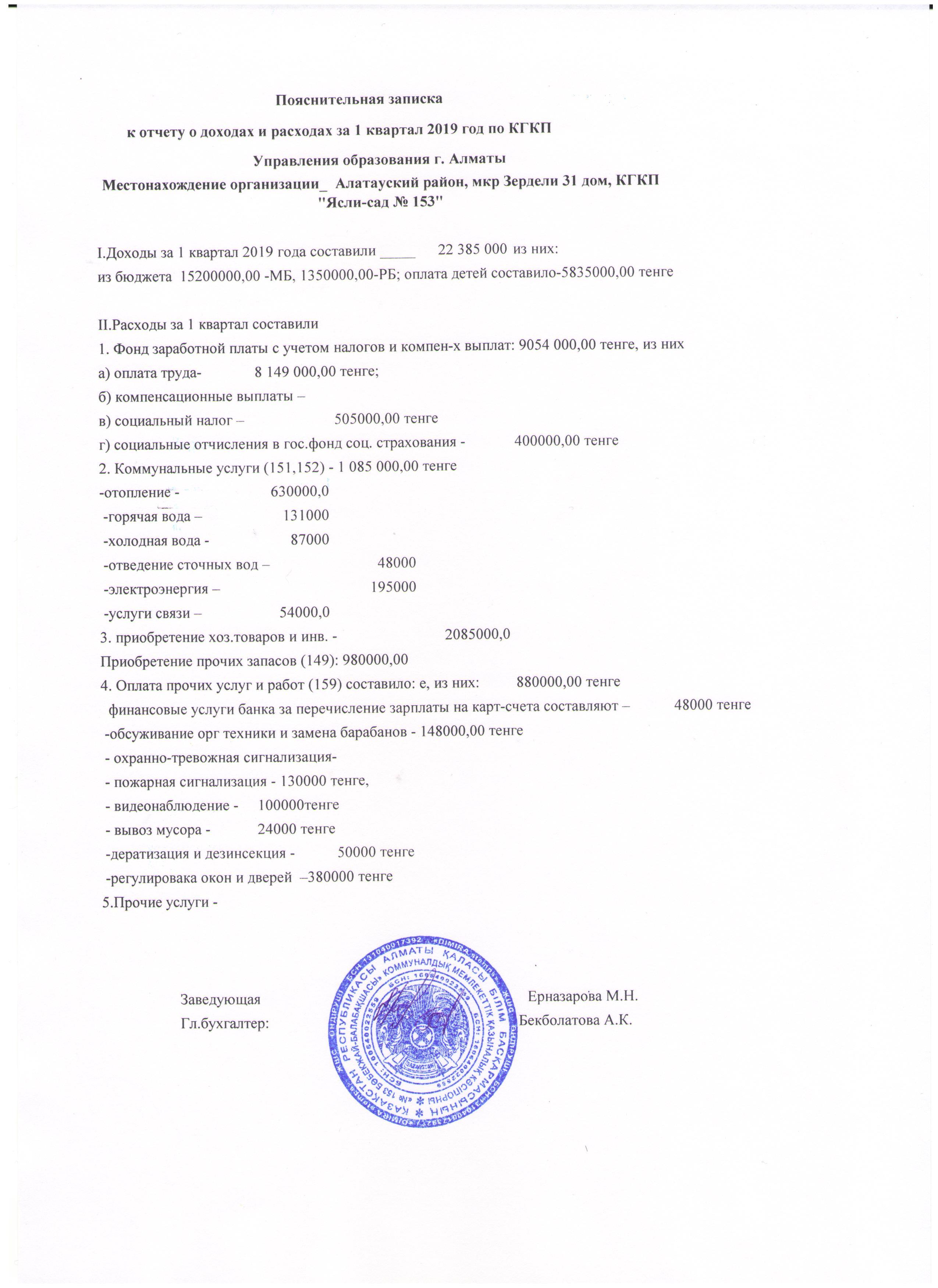 Пойснительный записка 1 кв 2019 г