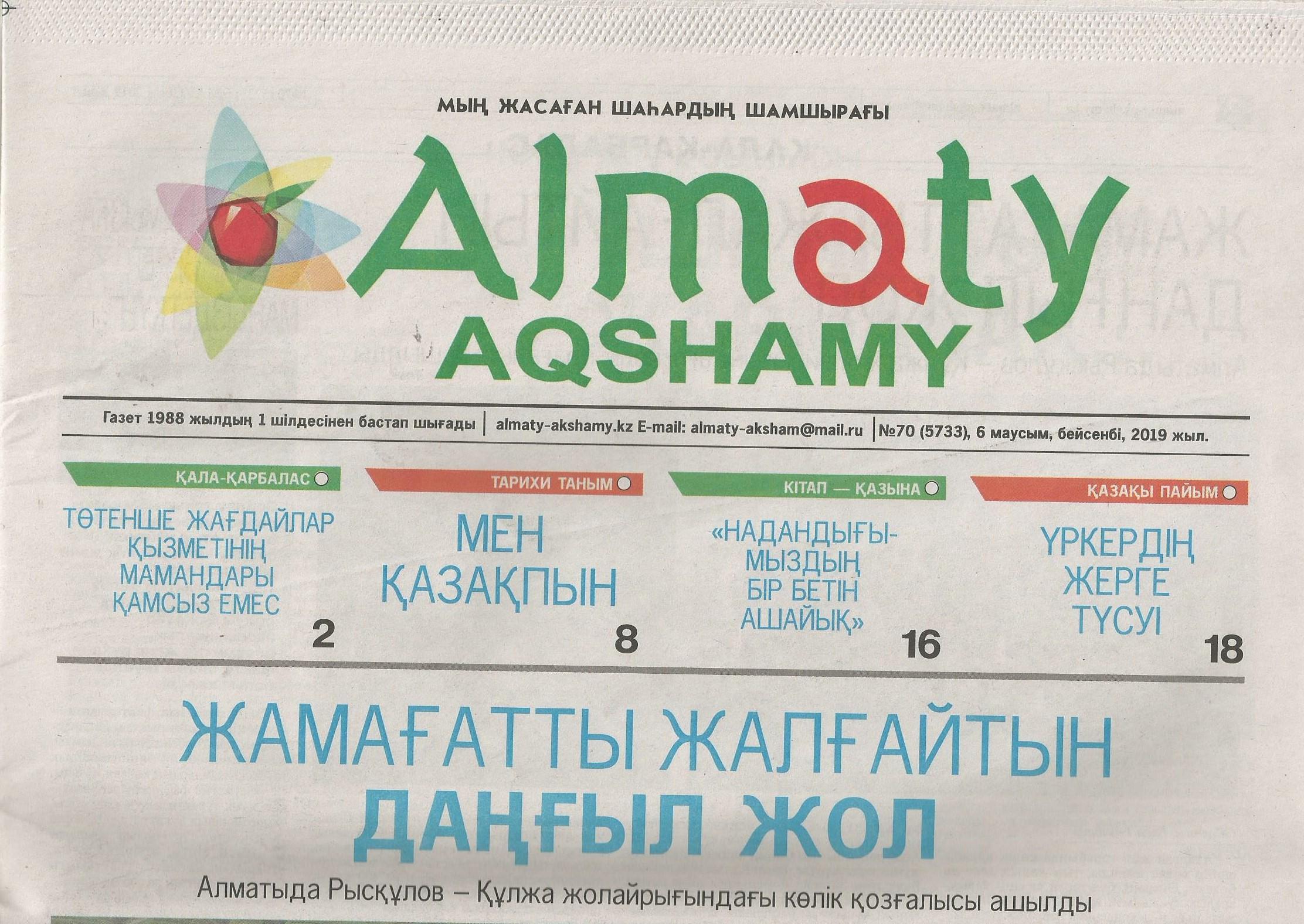 Almaty AQSHAMY 06.06.2019 ж. Балабақша түлектерін ұшырды- атты мақала әдіскер Алжекеева М.И
