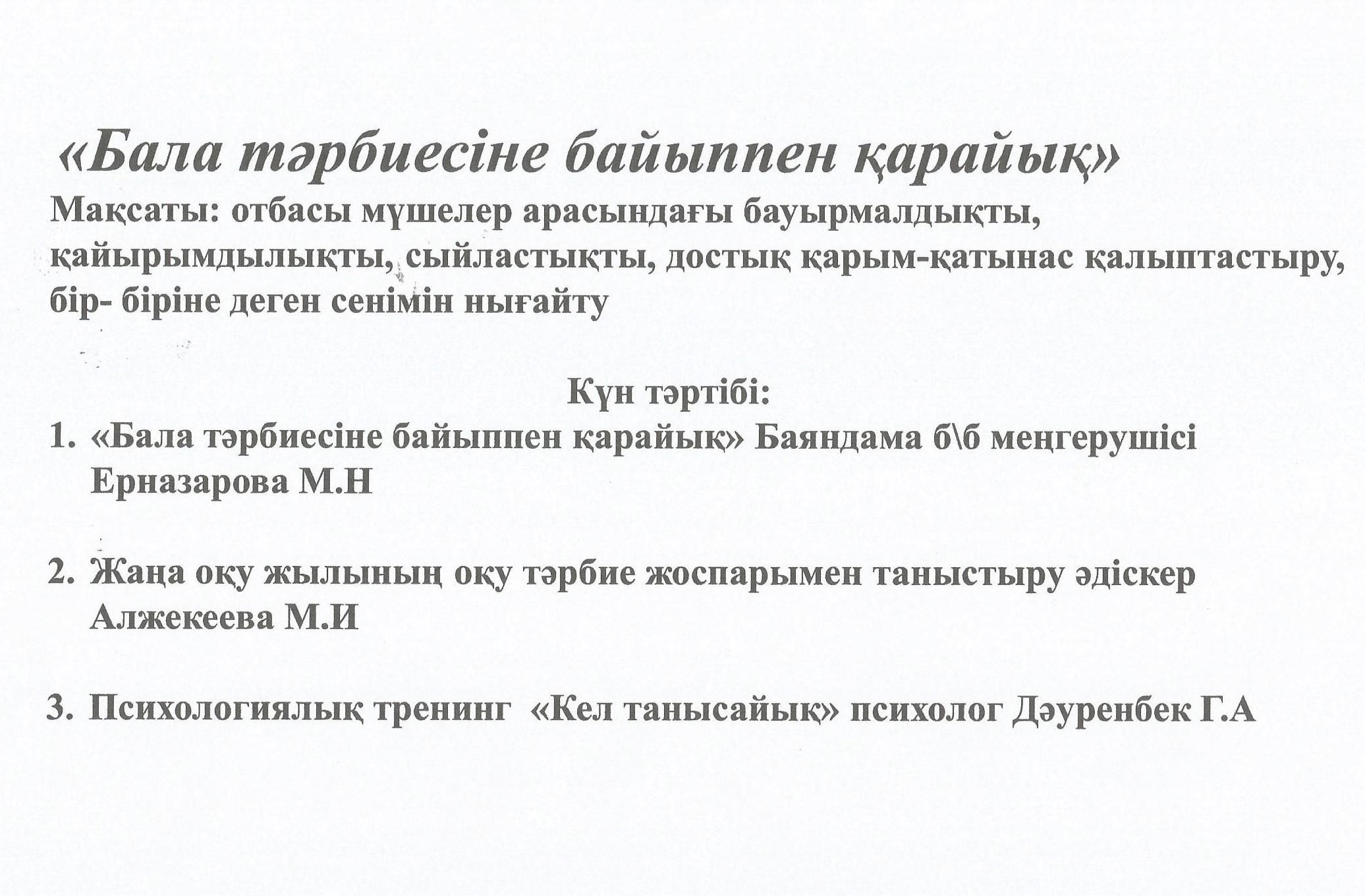 Ата - аналарымен жиналыс