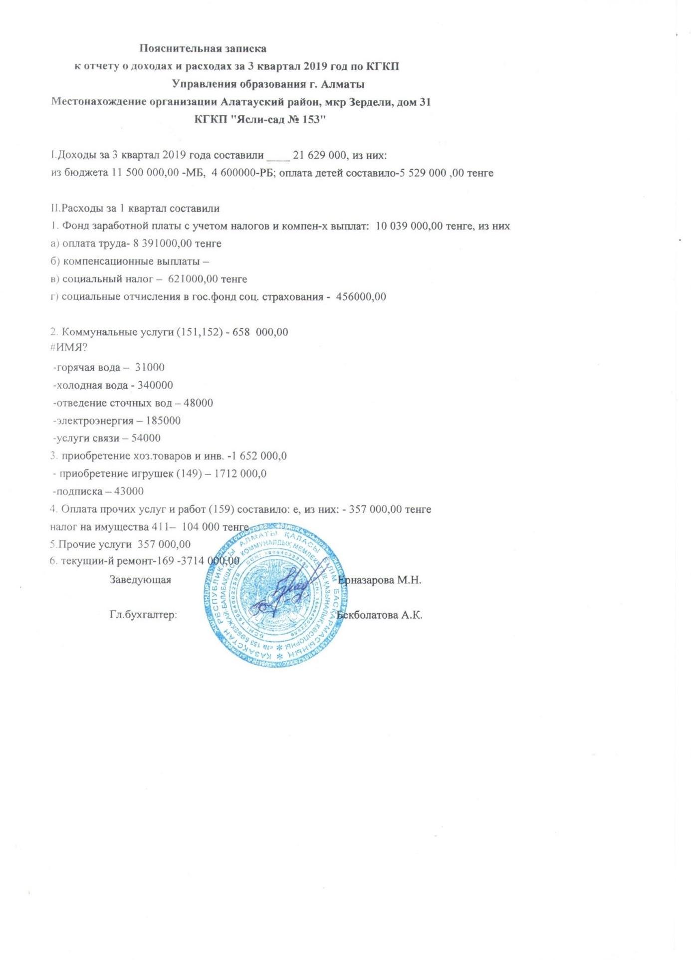 отчет о доходах и расходах за 3 квартал 2019 года