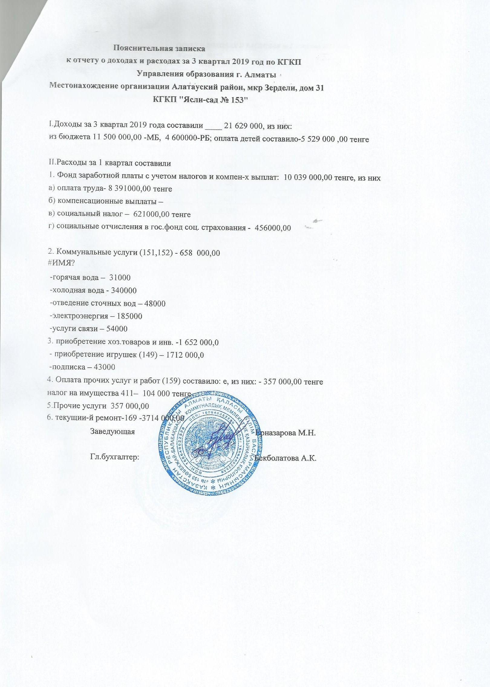 Пояснительная записка