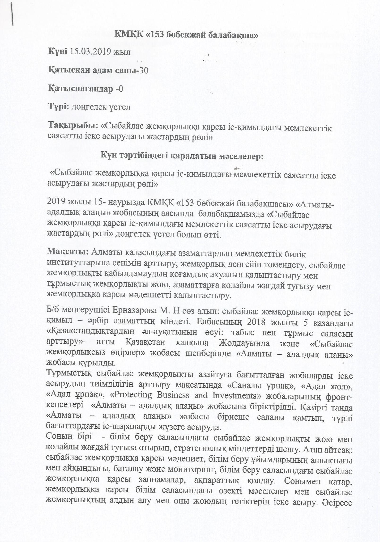 "Алматы -адалдық алаңы "- жобасы аясында