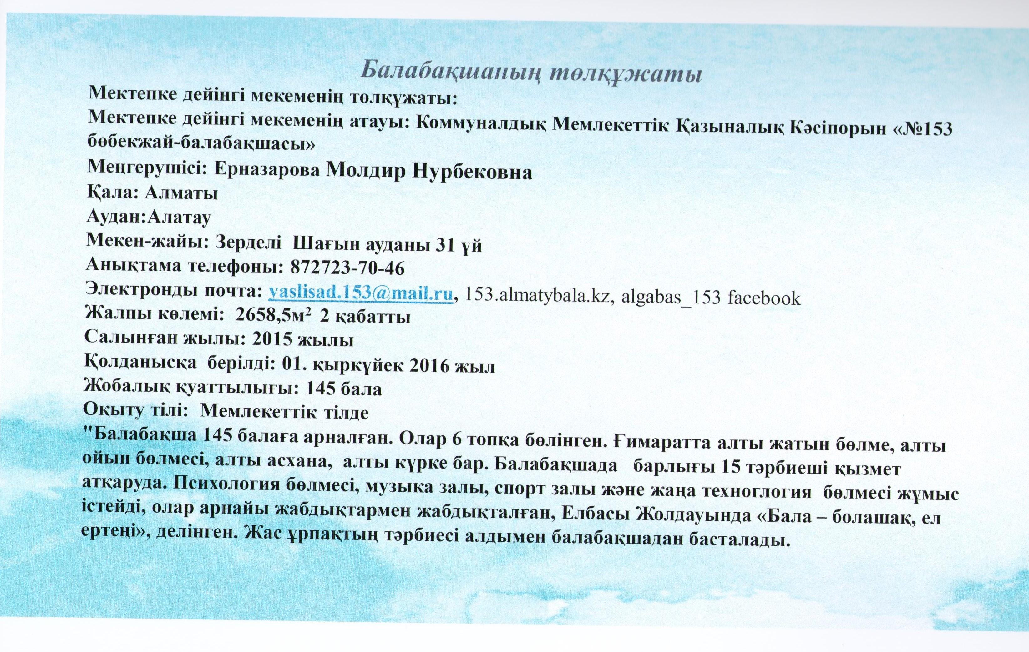 Балабақшаның төлқұжаты