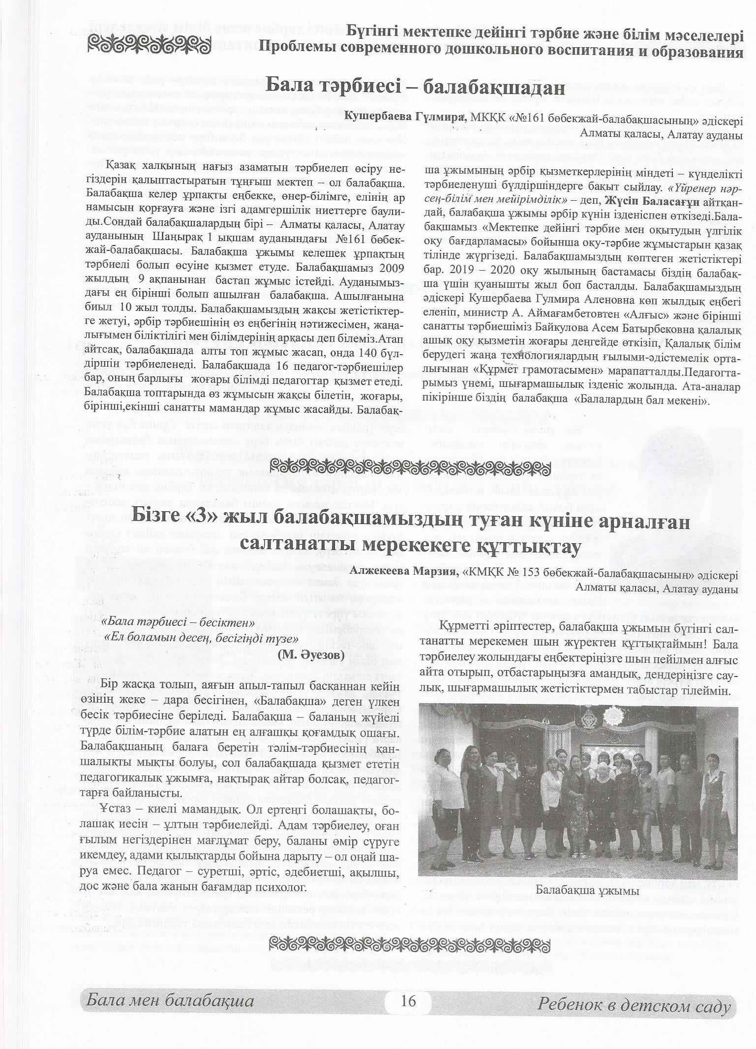 Б\б әдіскері Алжекеева М.И Бізге "3" жыл