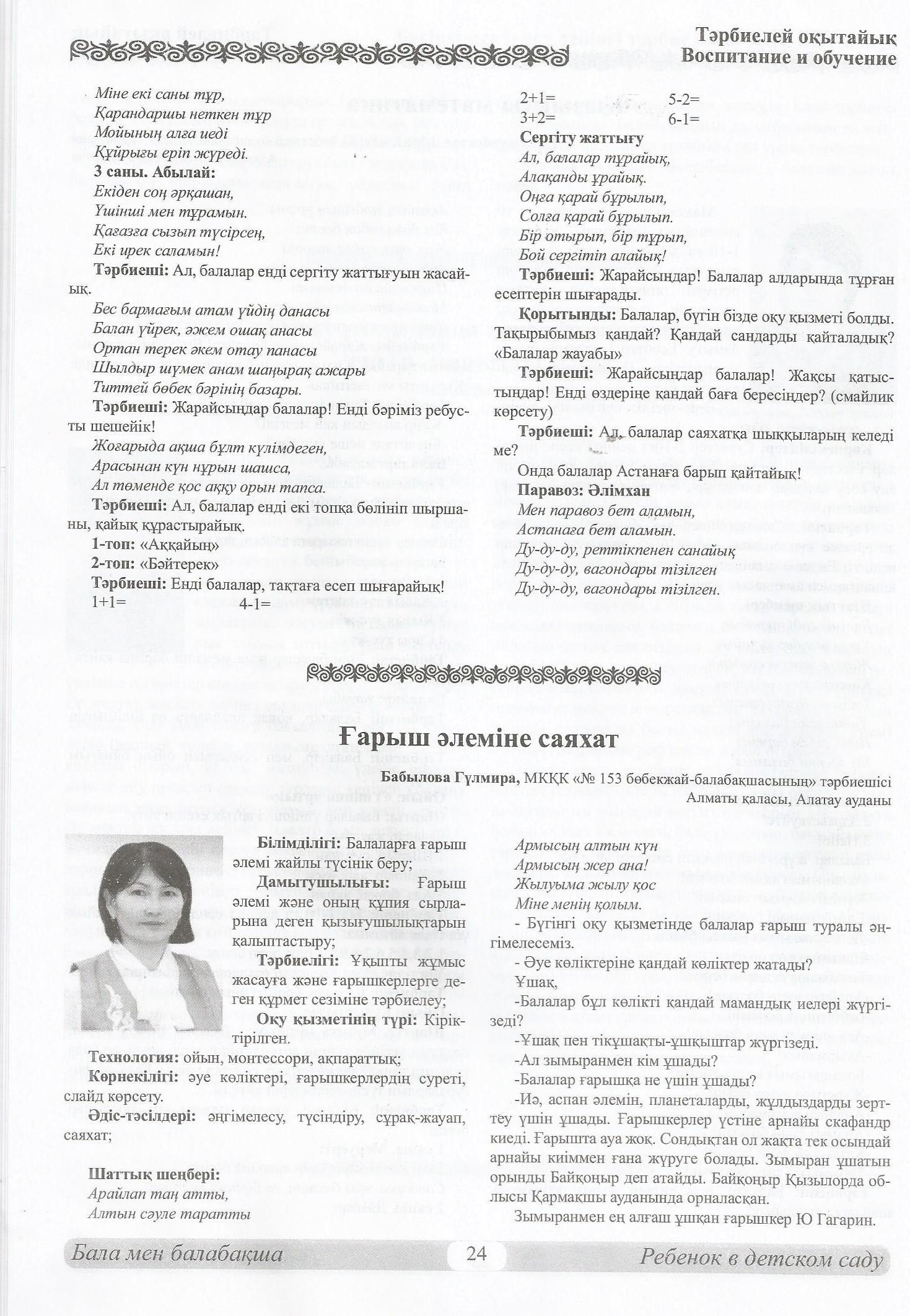 Ғарыш әлеміне саяхат Тәрбиеші Бабылова Г.К