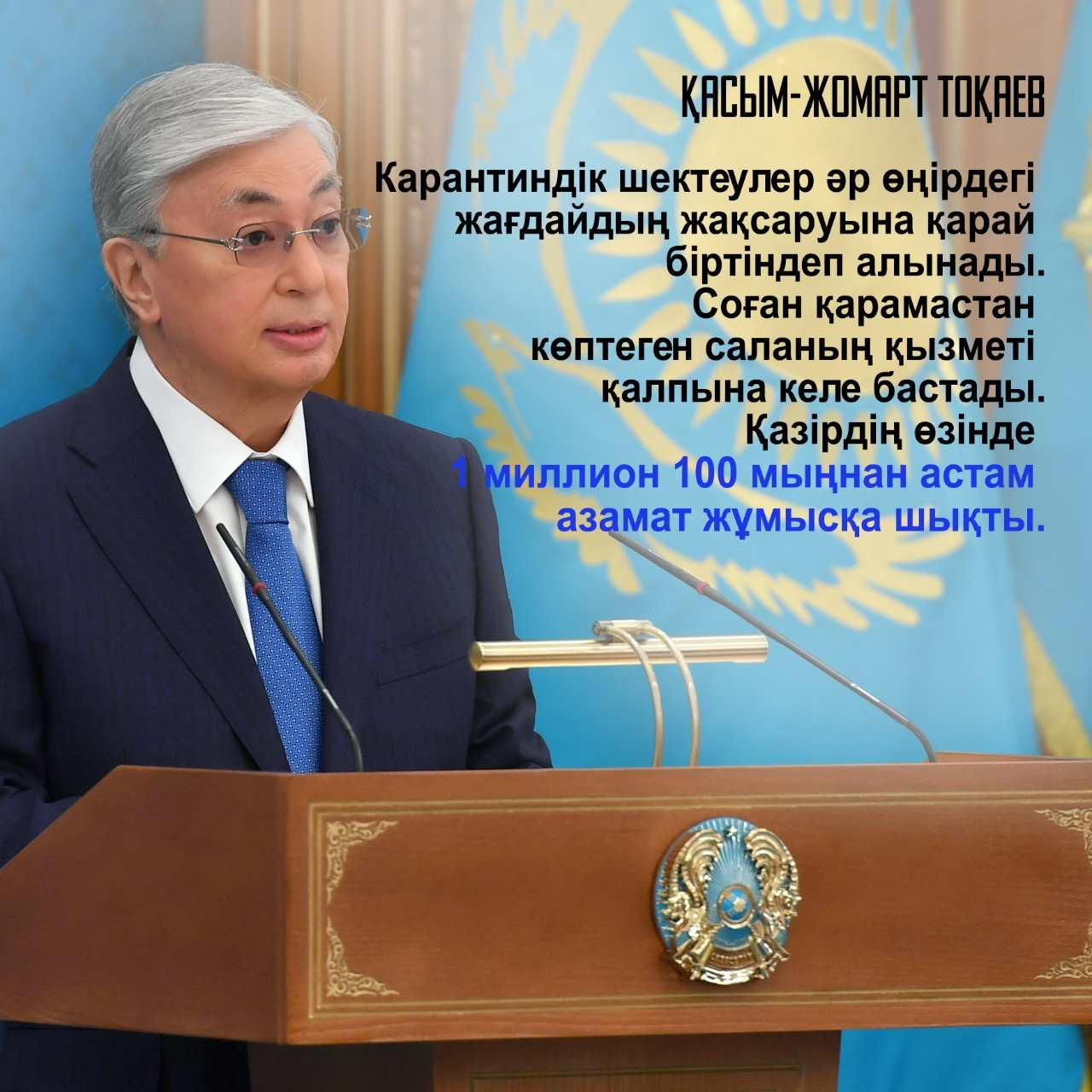 Мемлекет басшысы Қасым-Жомарт Тоқаев мәлімдеме жасады 11.05.2020 ж