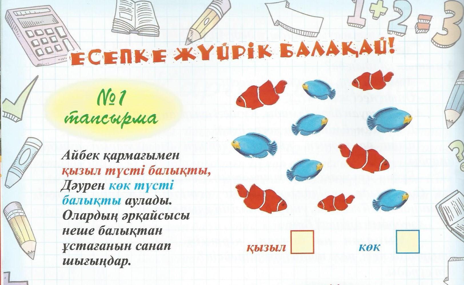 Мектепалды даярлық топтарына  қызықты тапсырмалар Ойлап тап!