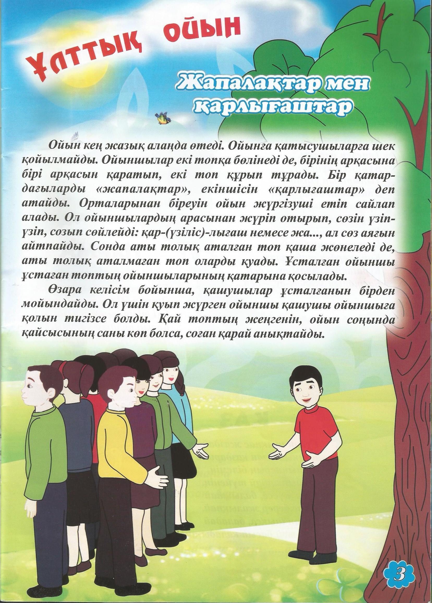 Ұлттық ойындар
