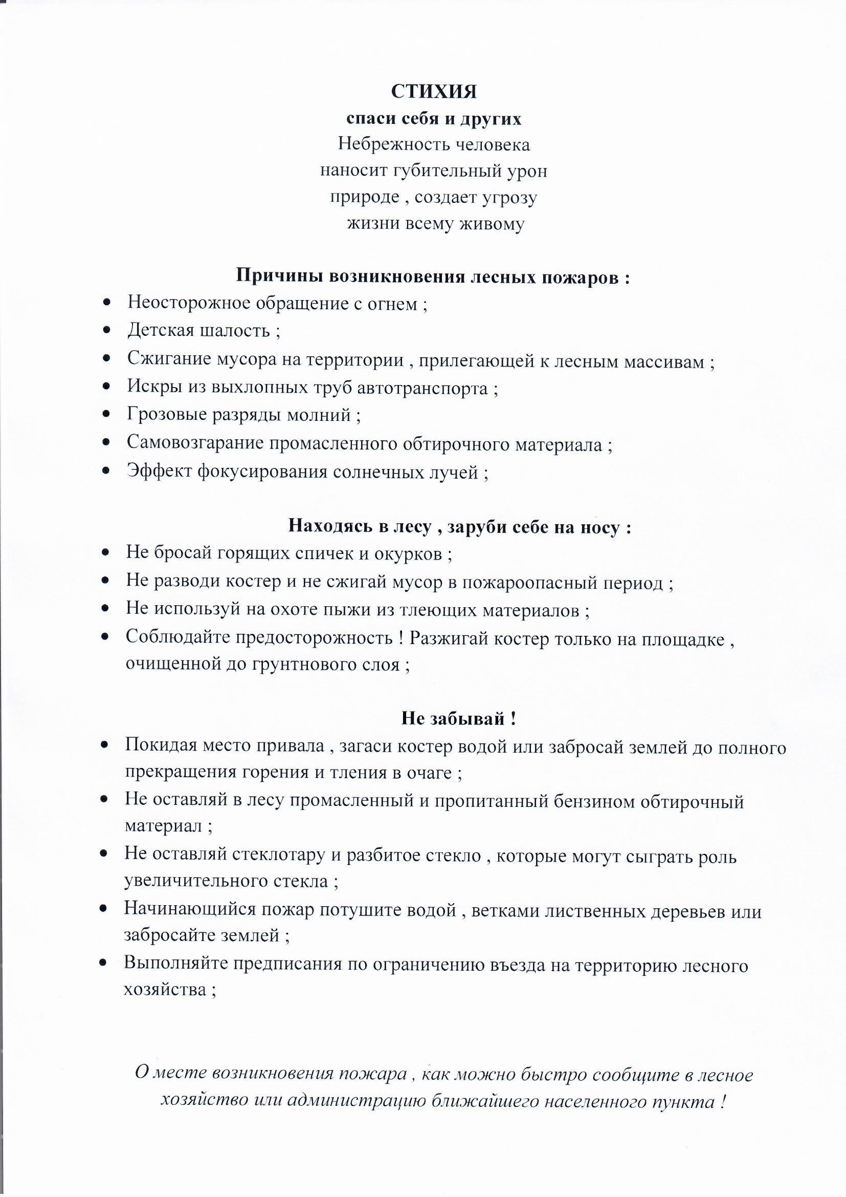 Қауіпсіздік ережелері
