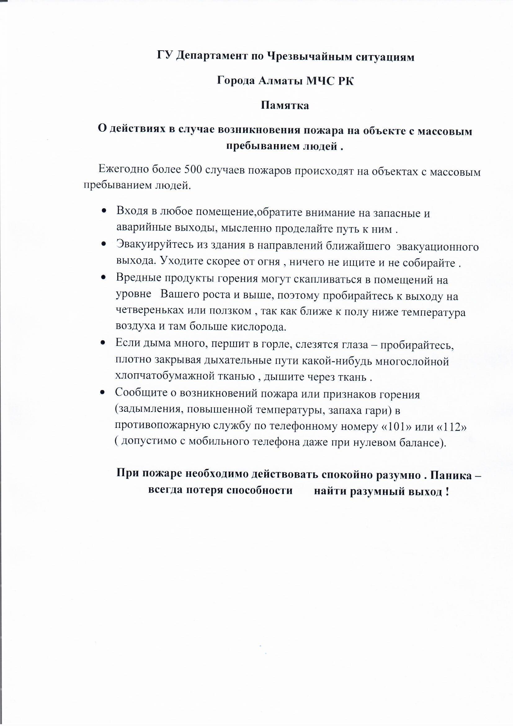 Қауіпсіздік ережелері
