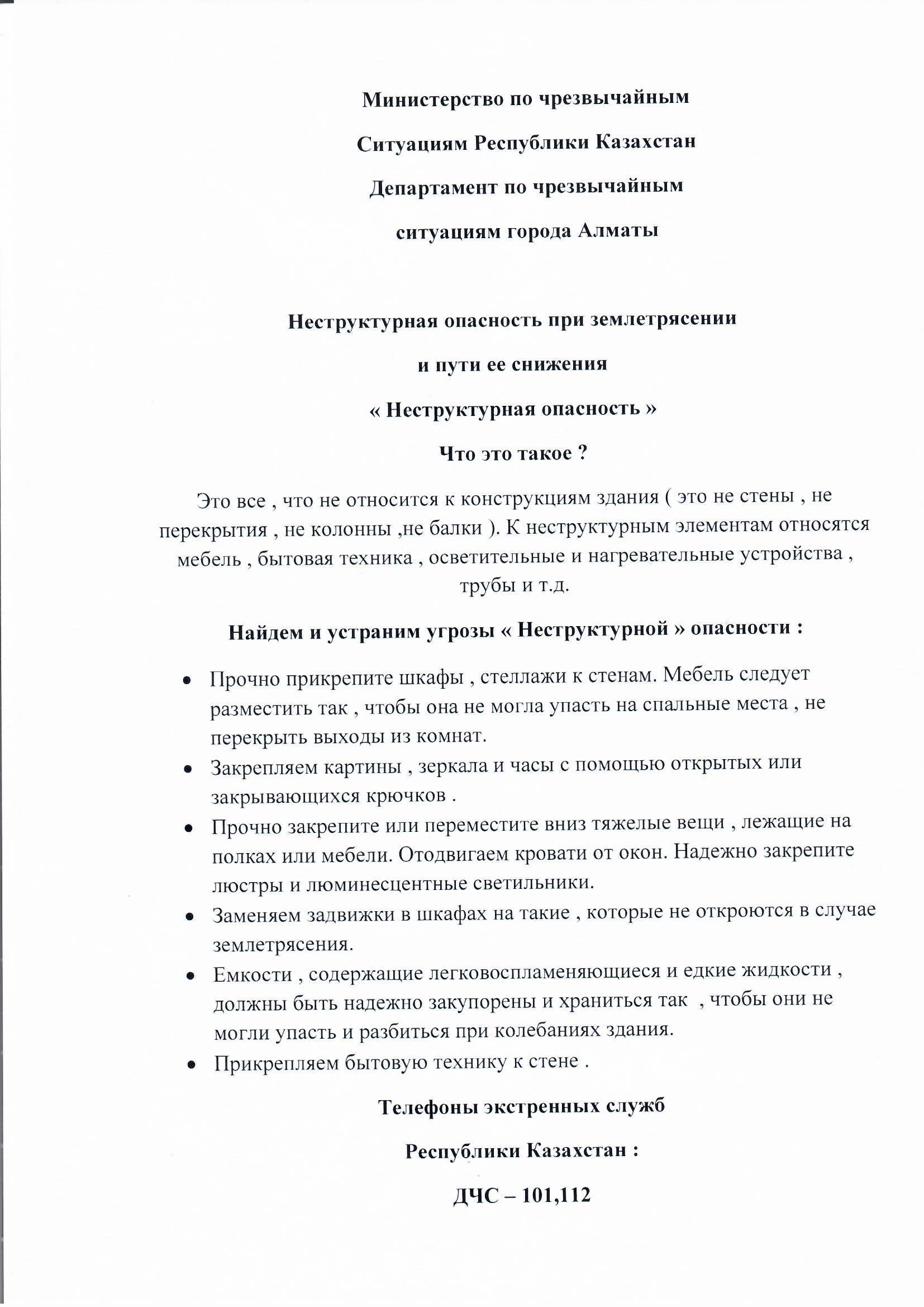 Азаматтық қорғаныс жаднама