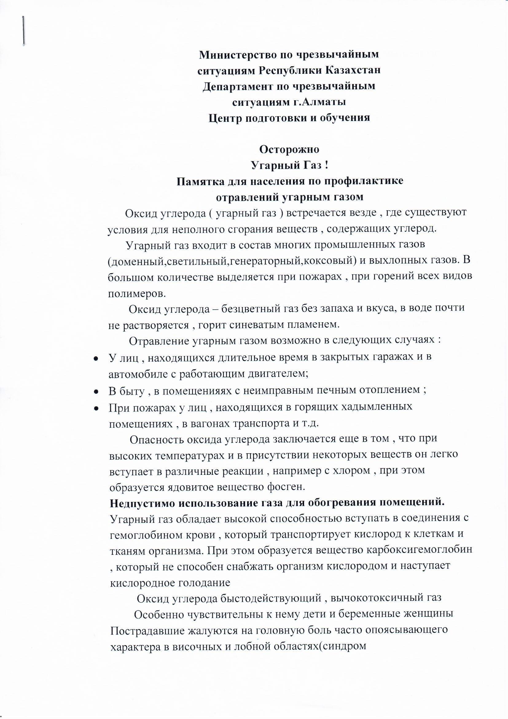 Улы газдан сақтану ережелері