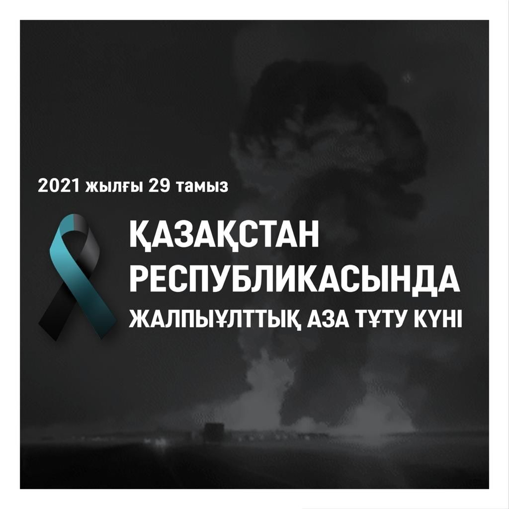 Қазақстан Республикасында жалпыұлттық аза тұту күні