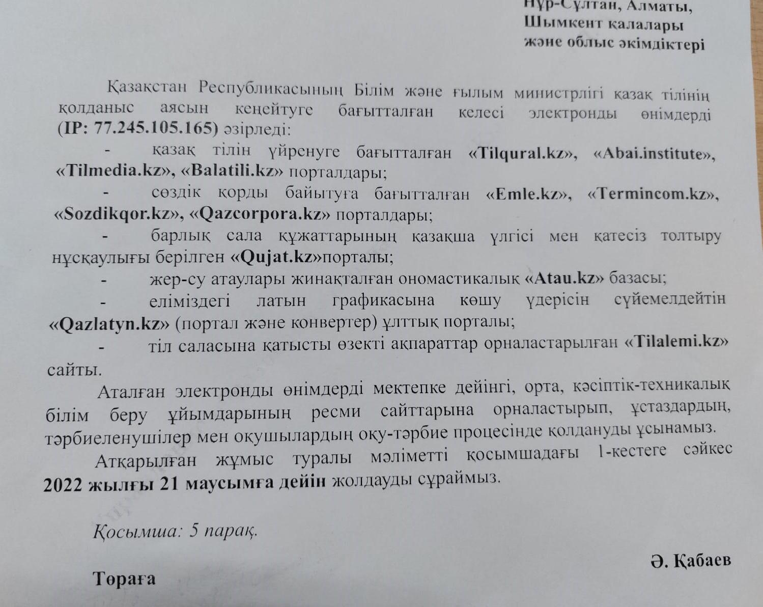 Қазақ тілін оқуға арналған порталдар