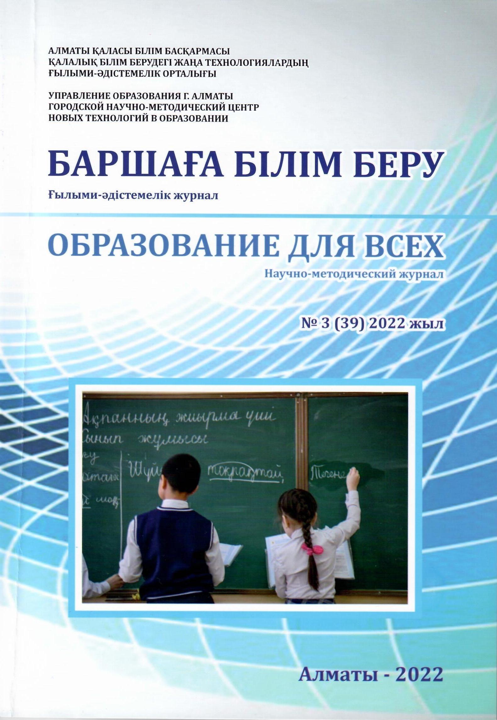Керимбекова Улбосын Бейсенбайқызының Эссе Мамандығым- мақтанышым атты мақаласы жарыққа шықты. Баршаға білім беру Ғылыми- әдістемелік журнал №3 (39) 2022 жыл