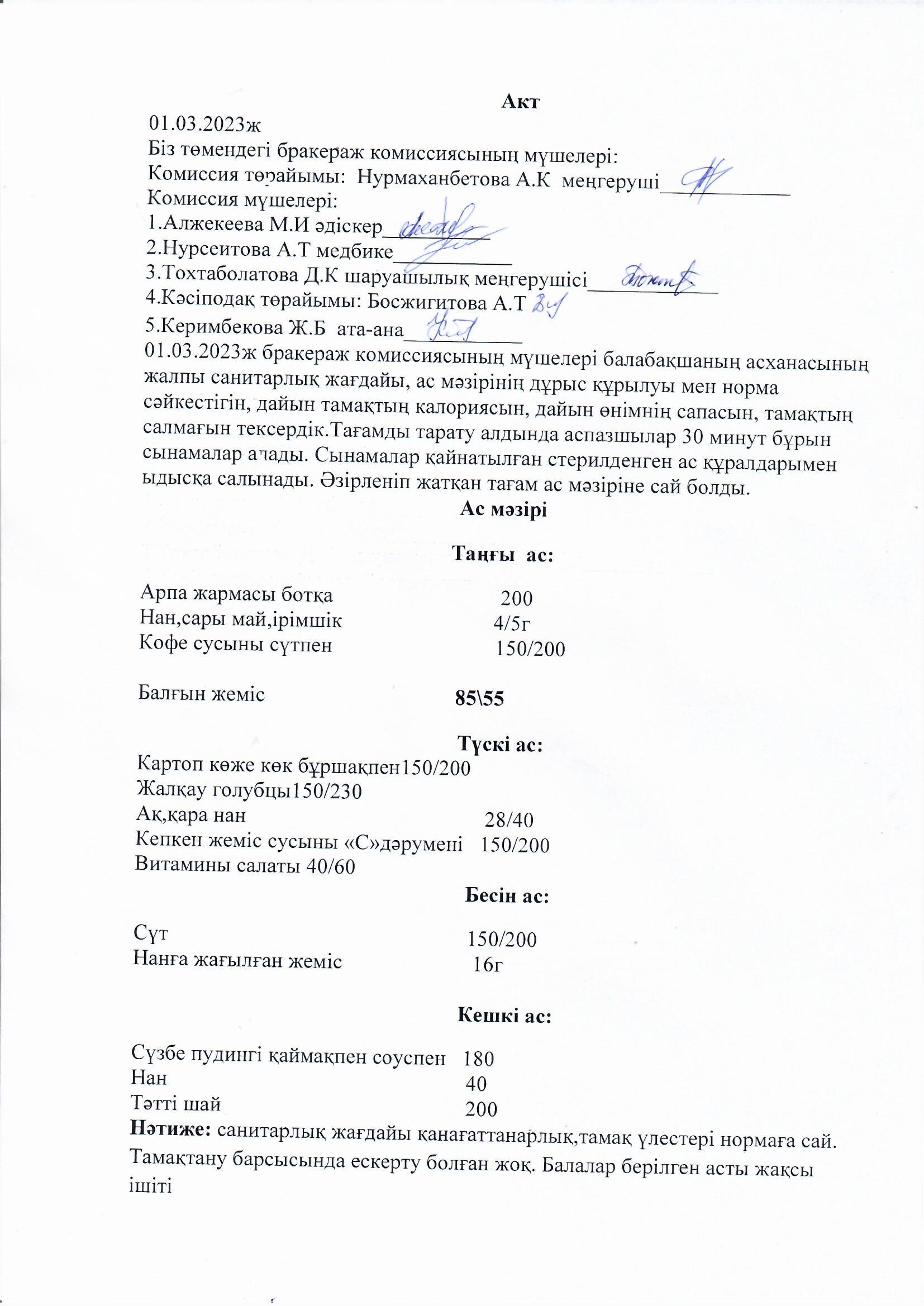 Акт наурыз  айы 2023 жыл