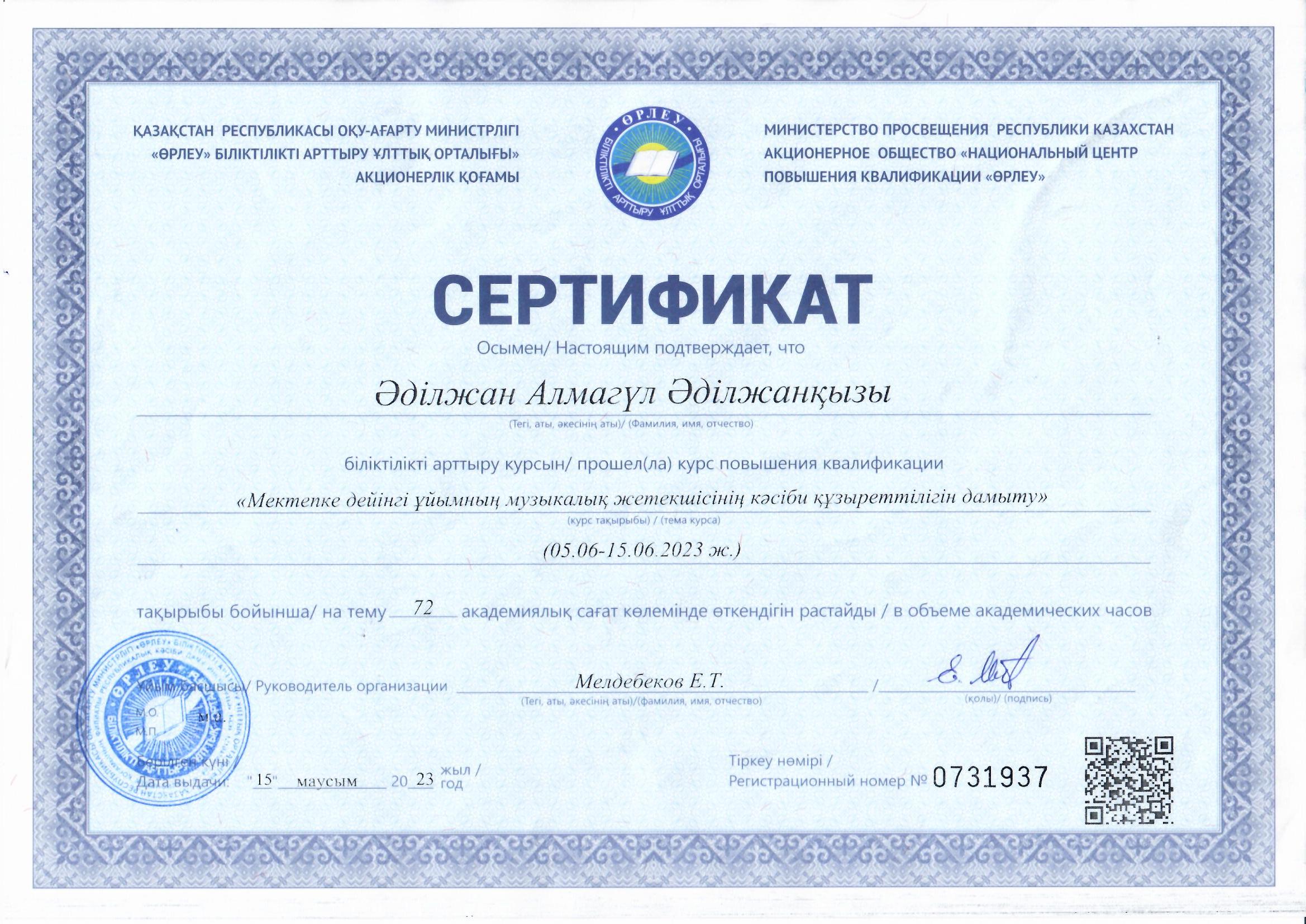 Сертификат "Мектепке дейінгі ұйымның музыкалық жетекшісінің кәсіби құзыретттілігін дамыту"