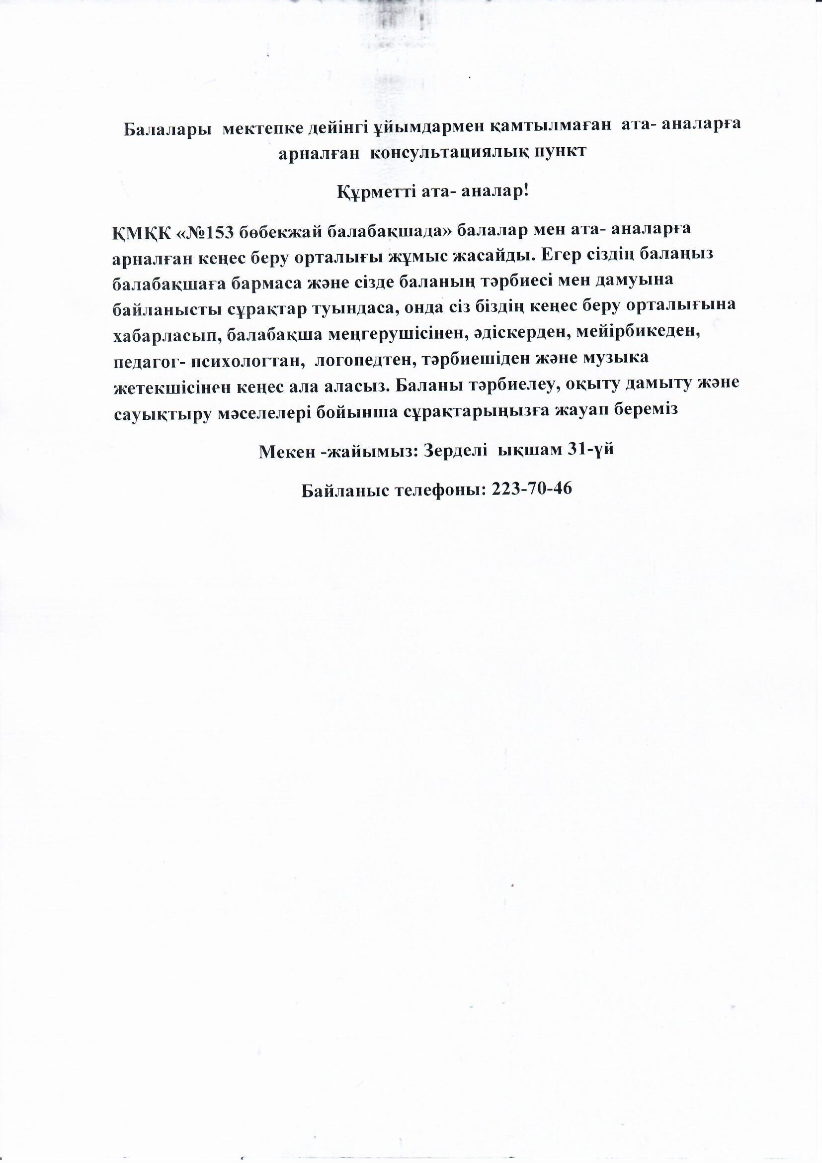 Кеңес беру орталығы