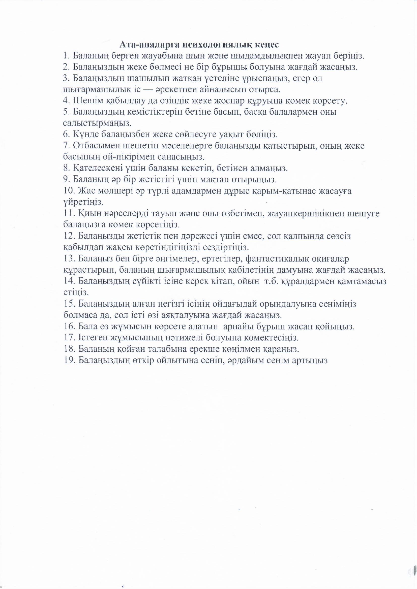 Ата-аналарға психологиялық кеңес