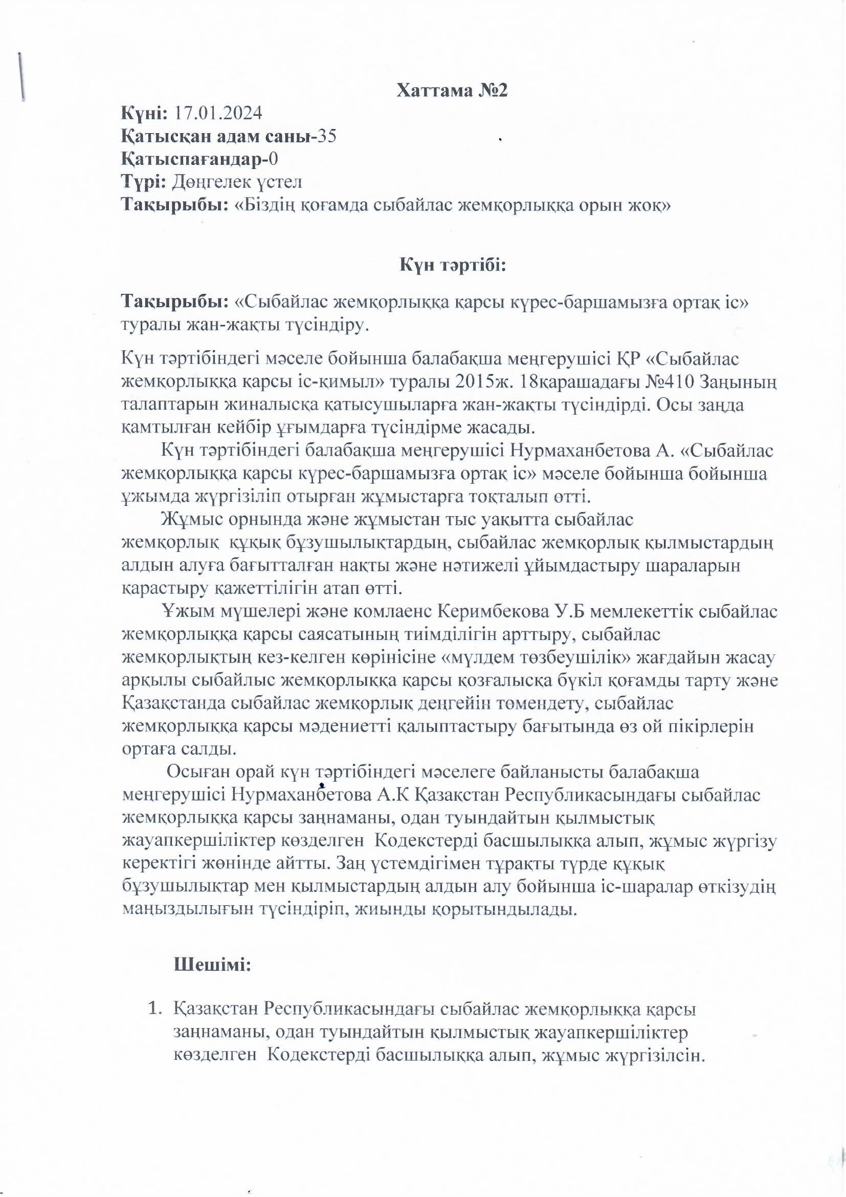 Дөңгелек үстел Тақырыбы: "Біздің қоғамда сыбайлас жемқорлыққа орын жоқ"