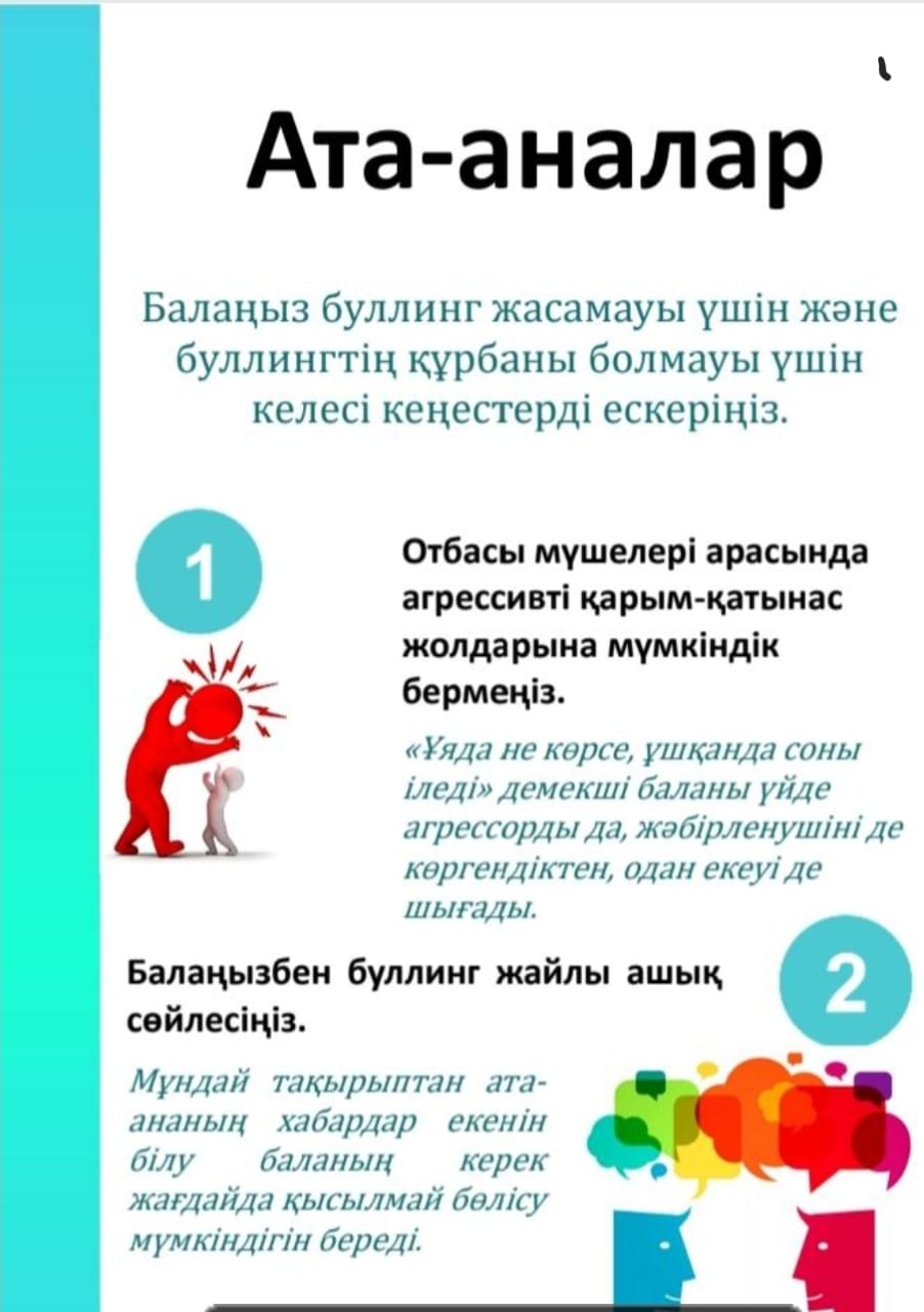 Ата -анаға ақыл- кеңес