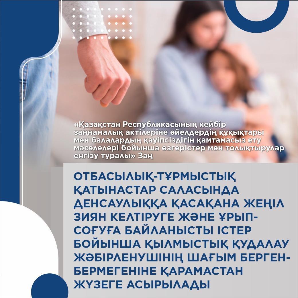 Мемлекет басшысы әйелдердің құқықтарымен балалардың қауіпсіздігін қамтамасыз етуге бағытталған заңдарға қол қойды