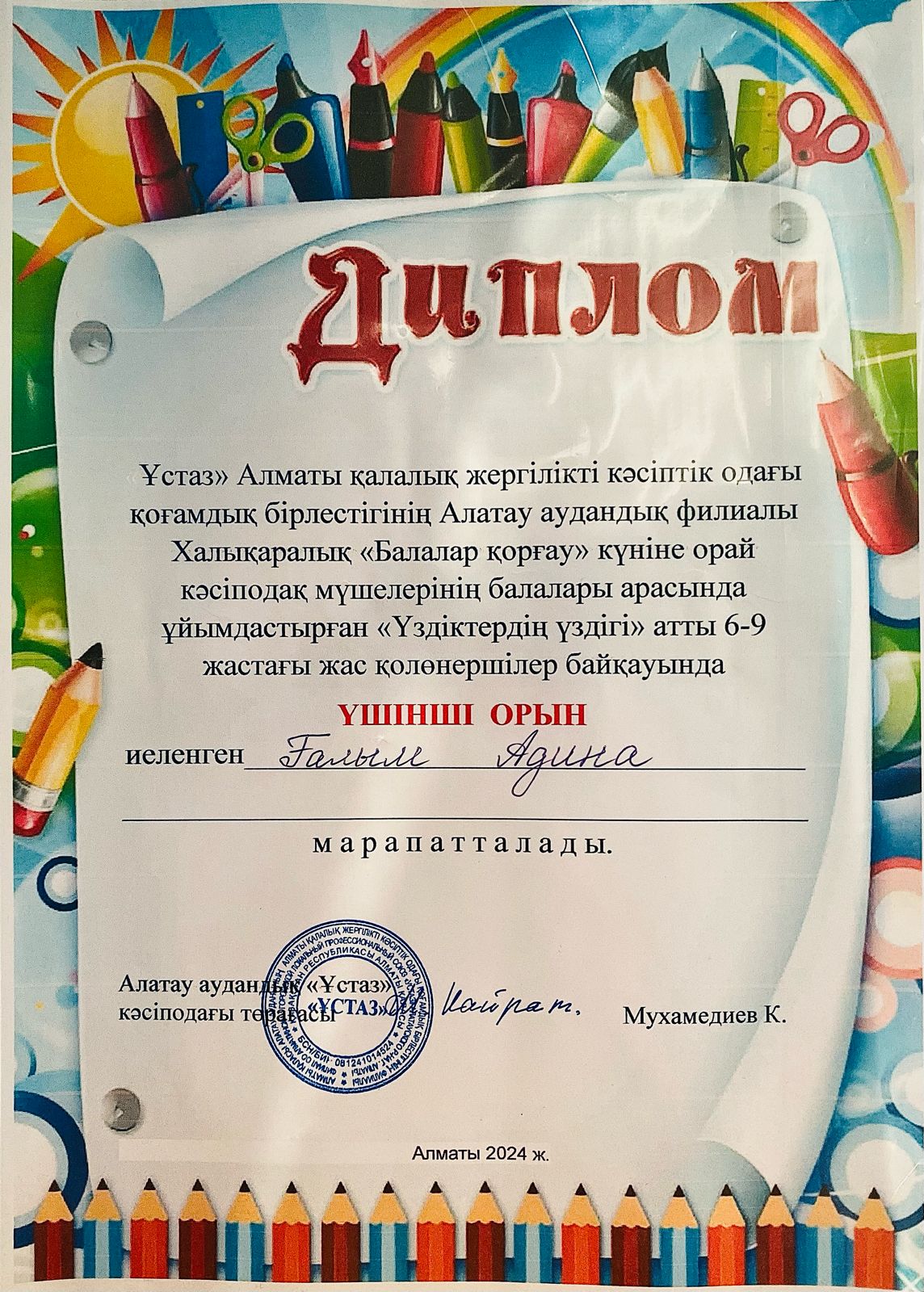 Халықаралық "Балалар қорғау" күніне орай кәсіподақ мүшелерінің балалары арасында ұйымдастырған "Үздіктердің үздігі" атты 6-9 жастағы жас қолөнершілер байқауында Үшінші орын иеленген Ғалым Адина марапатталады