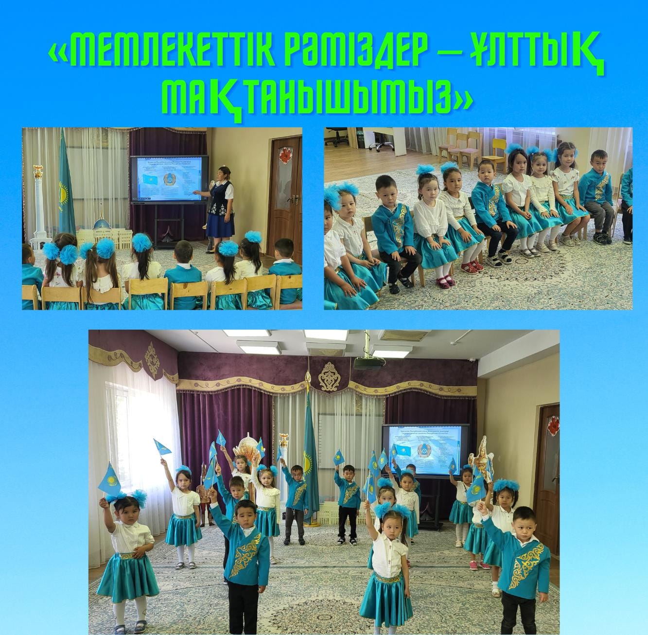 "Құлыншақ" мектепалды тобы. Тақырыбы: "Мемлекеттік  рәміздер - ұлттық мақтанышымыз"