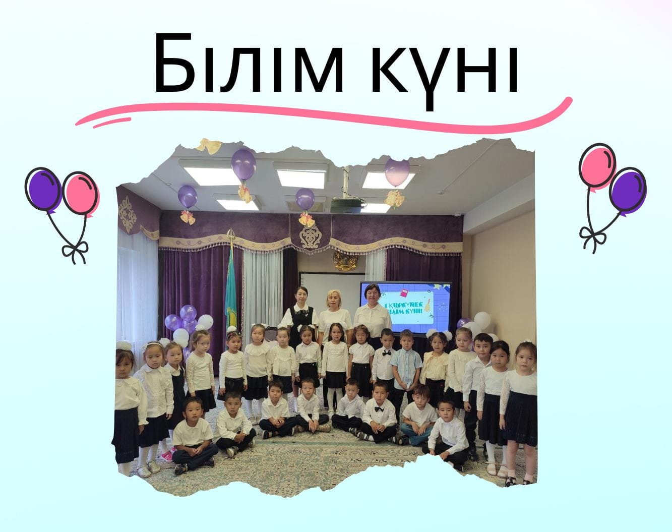 1-қыркүйек Білім күні тақырыптық оқу іс -әрекеті