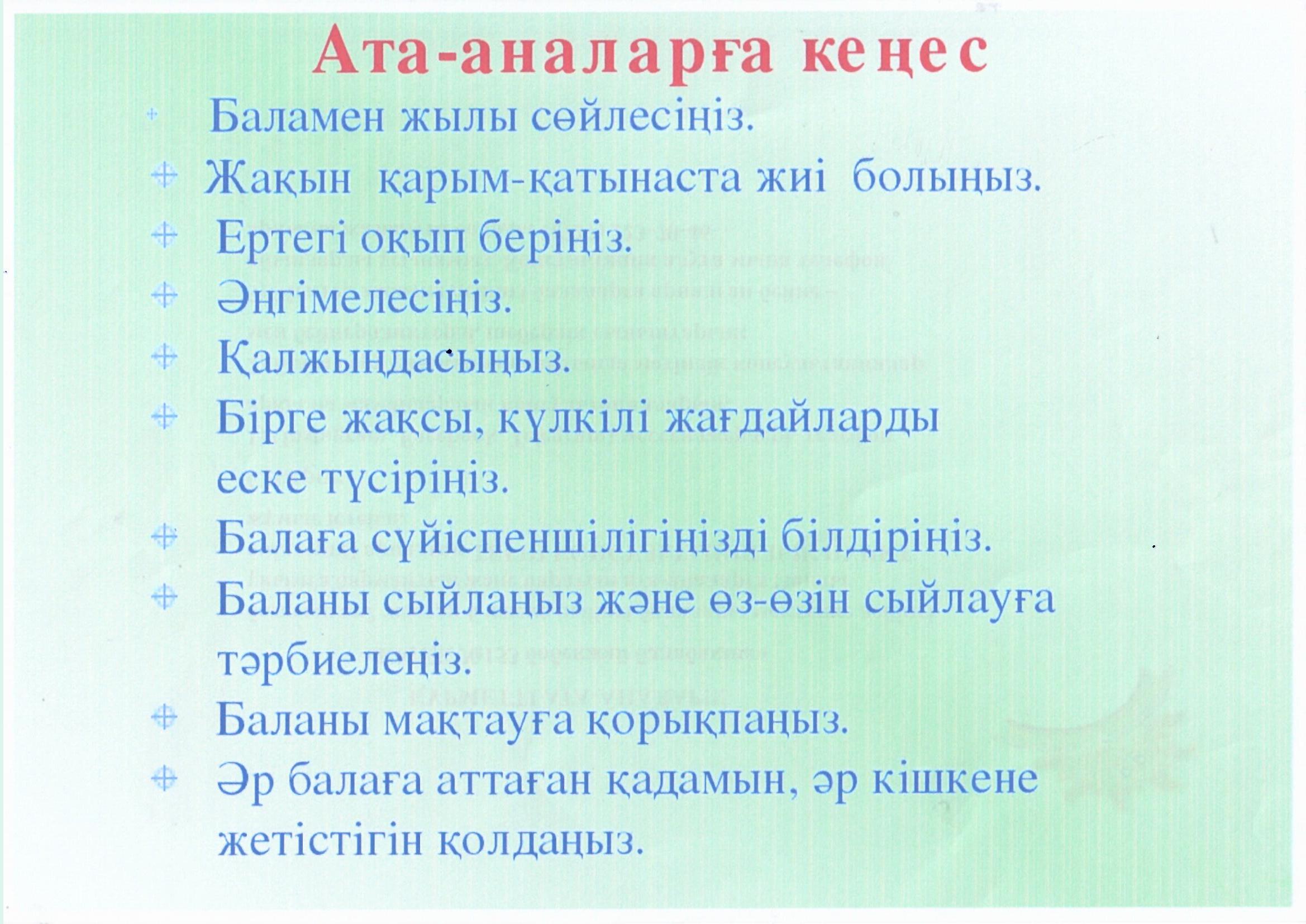 Ата- аналарға кеңес