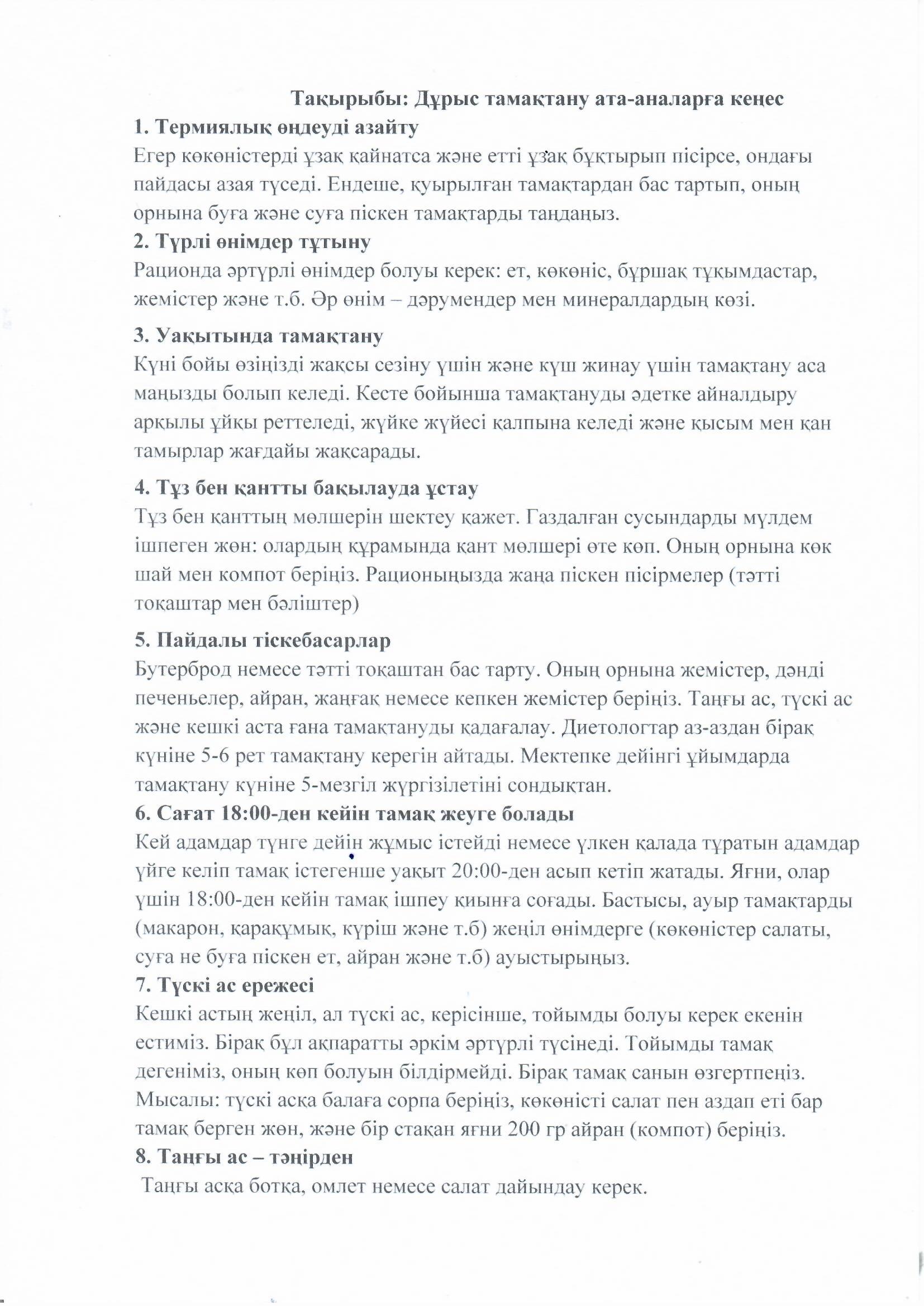 Кеңес. Тақырыбы: Дұрыс тамақтану. Мейірбике: Ибаш Г.М