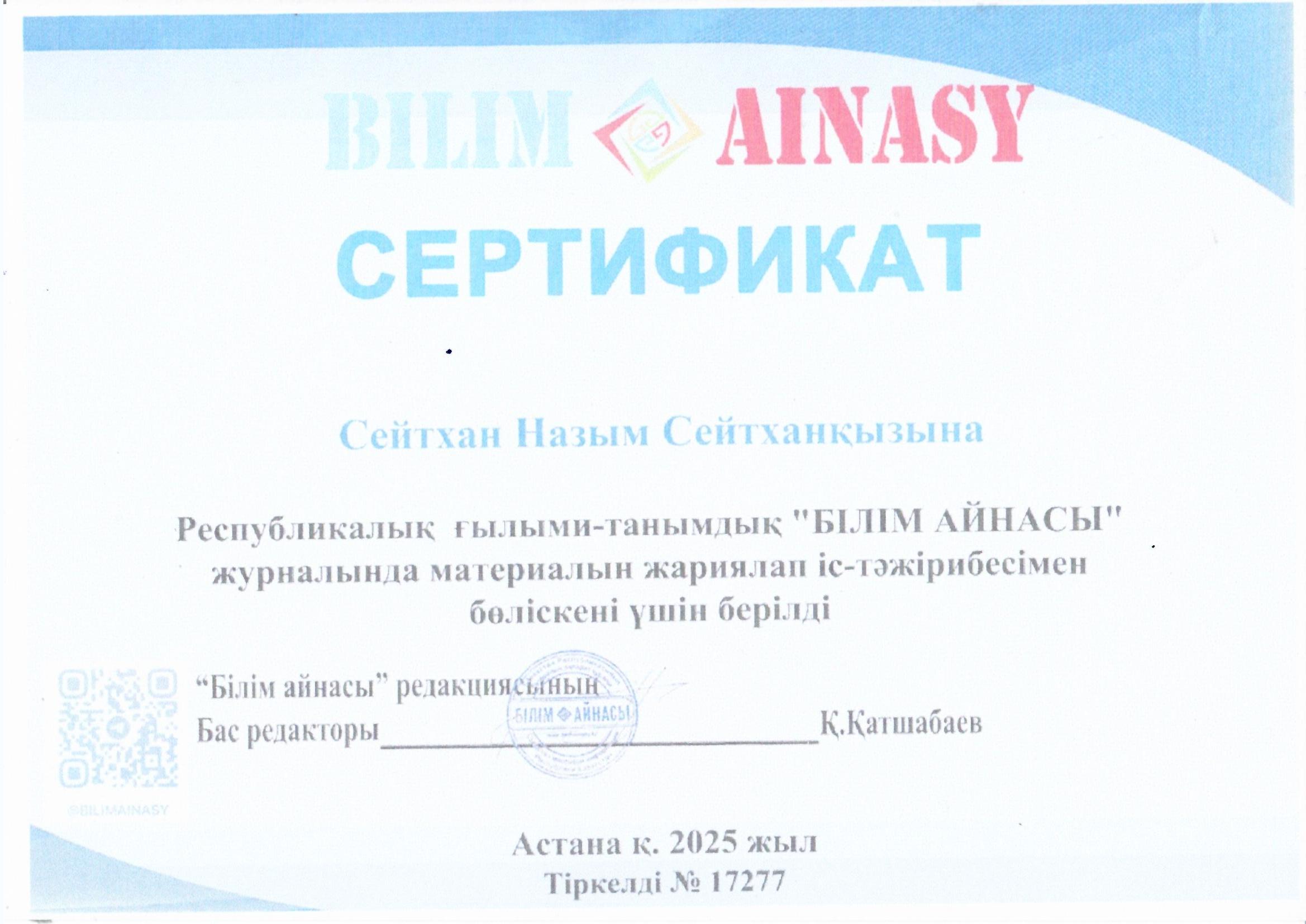 Психолог Сейтхан Н.С "Асыл қазына -ұлттық тәрбие" атты мақаласы жарыққа шықты. "Білім айнасы" №03 Наурыз 2025 ж
