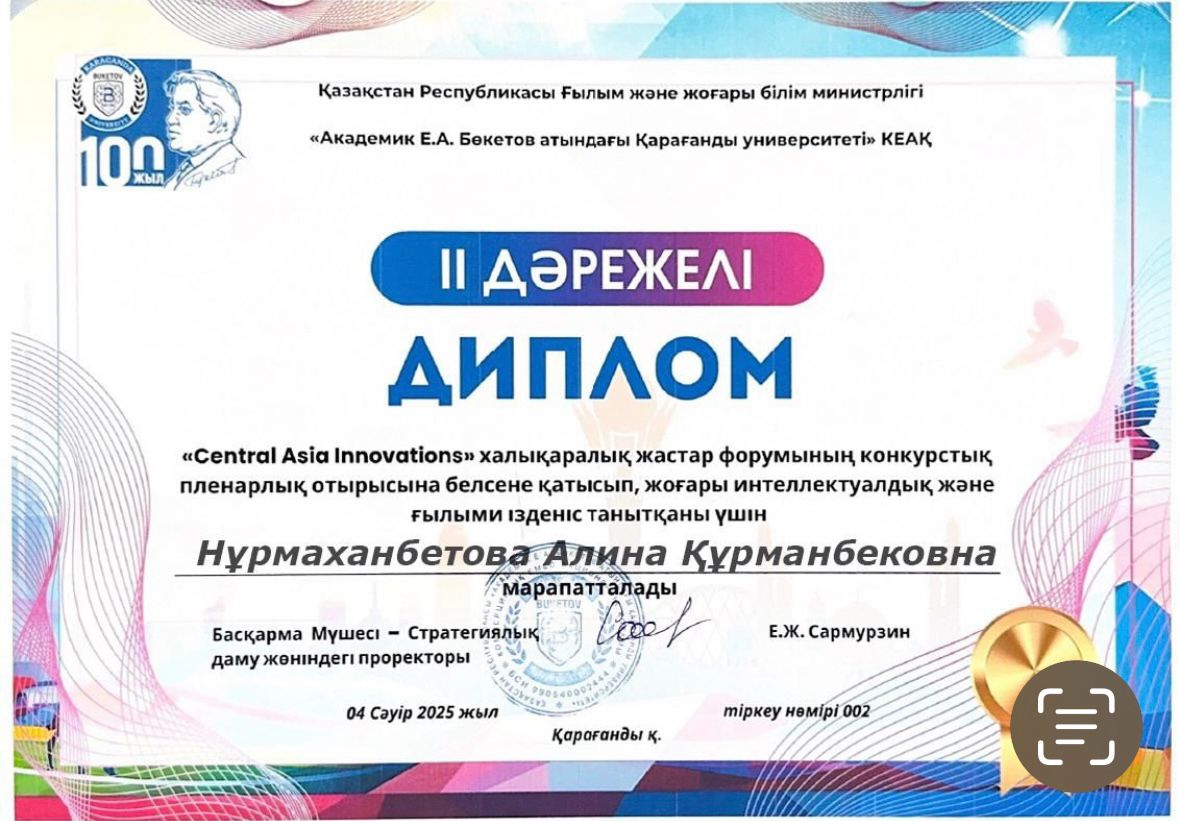 "Central Asia Innovations" халықаралық жастар форумының конкурстық пленарлық отырысына белсене қатысып, жоғары интеллекуалдық және ғылыми ізденіс танытқаны үшін II Дәрежелі дипломмен балабақша меңгерушісі А.К.Нурмаханбетова марапатталды