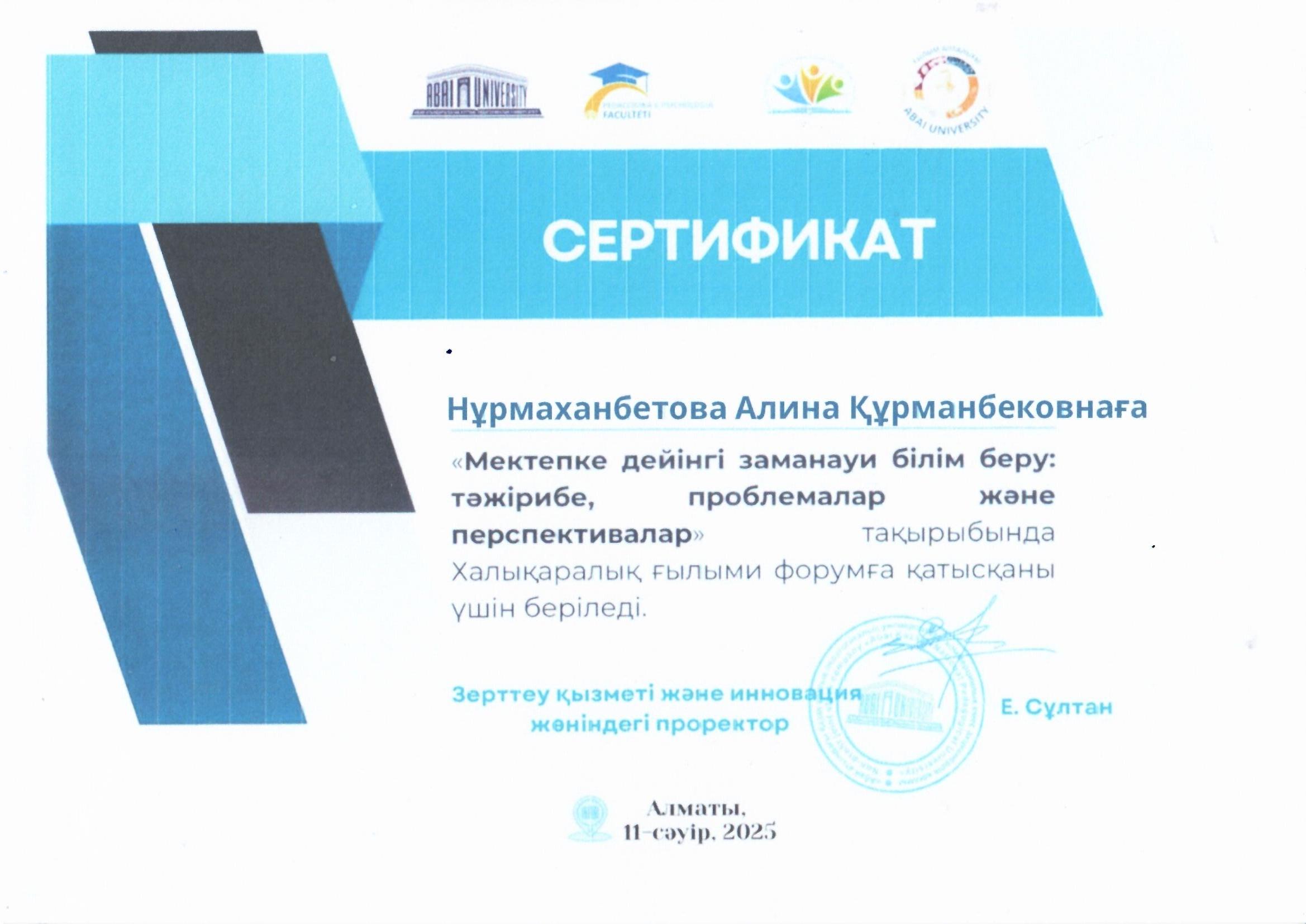 Сертификат меңгеруші Нурмаханбетова А.К "Мектепке дейінгі заманауи білім беру: тәжірибе, проблемалар және перспективалар" тақырыбында Халықаралық ғылыми  формумға қатысқаны үшін берілді