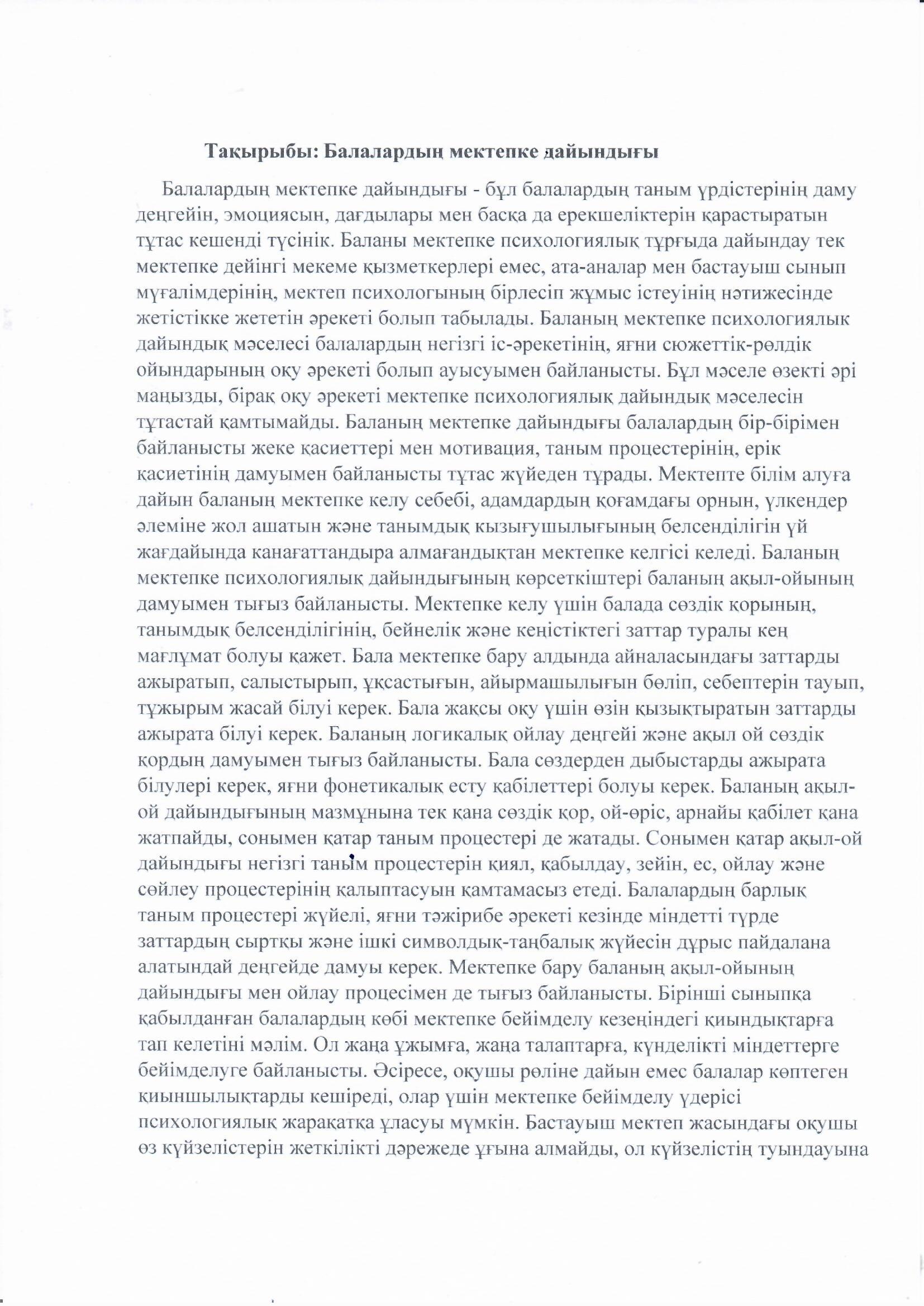 Кеңес. Тақырыбы: Балалардың мектепке дайындығы. Психолог: Сейтхан Н.С