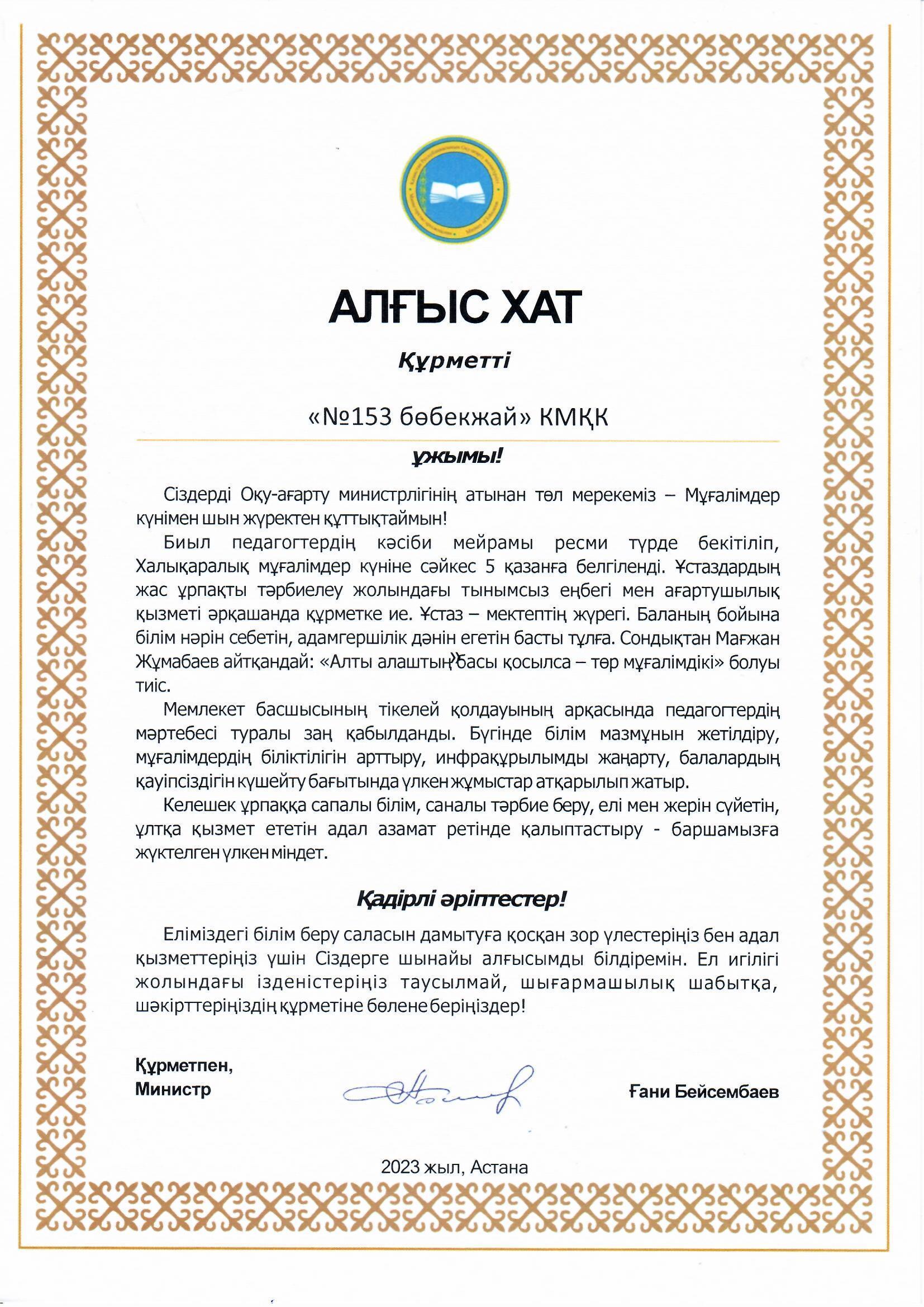 Алғыс хат