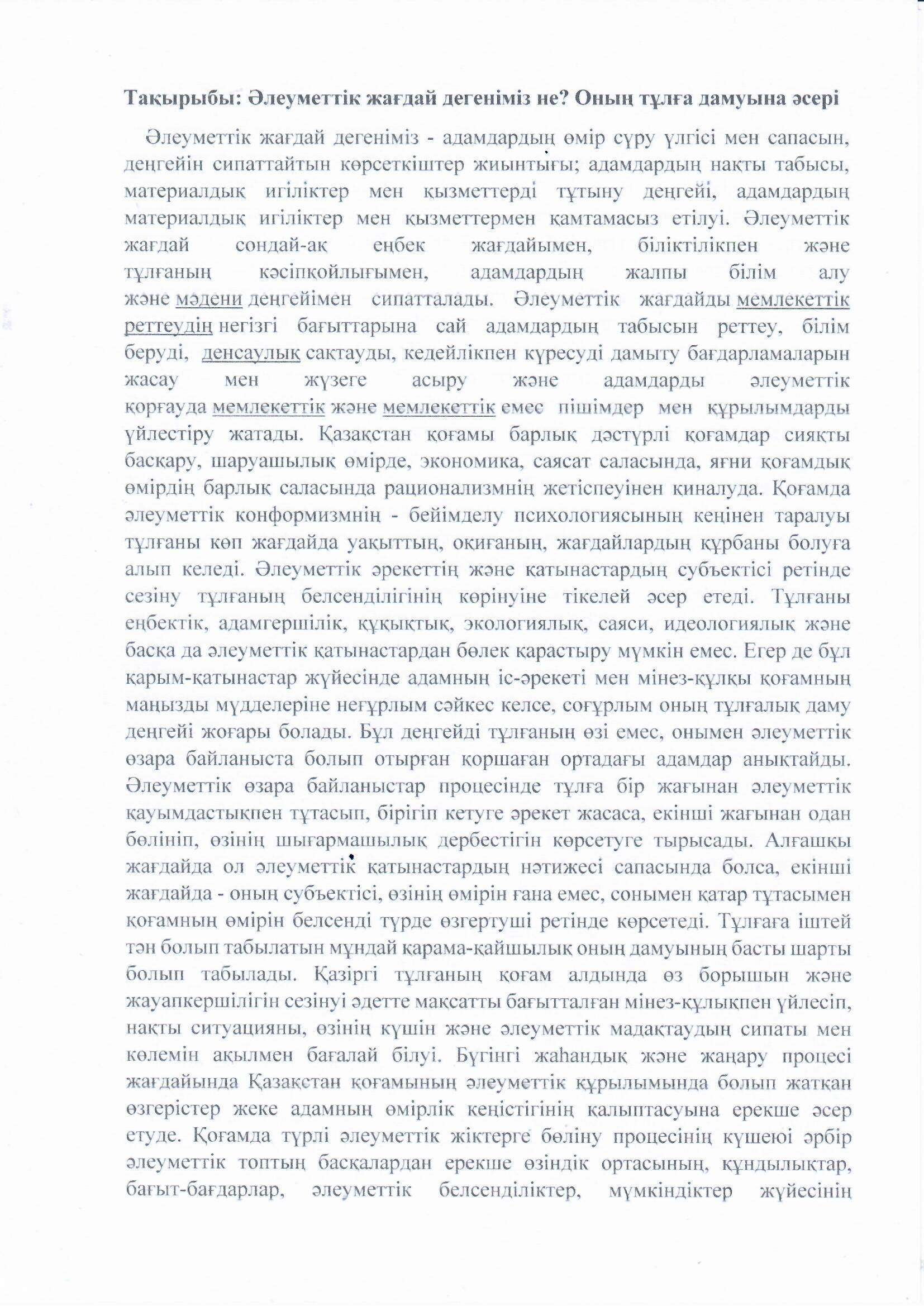 Психолог: Сейтхан Н.С. Кеңес. Тақырыбы: Әлеуметтік жағдай дегеніміз не? Оның тұлға дамуына әсері
