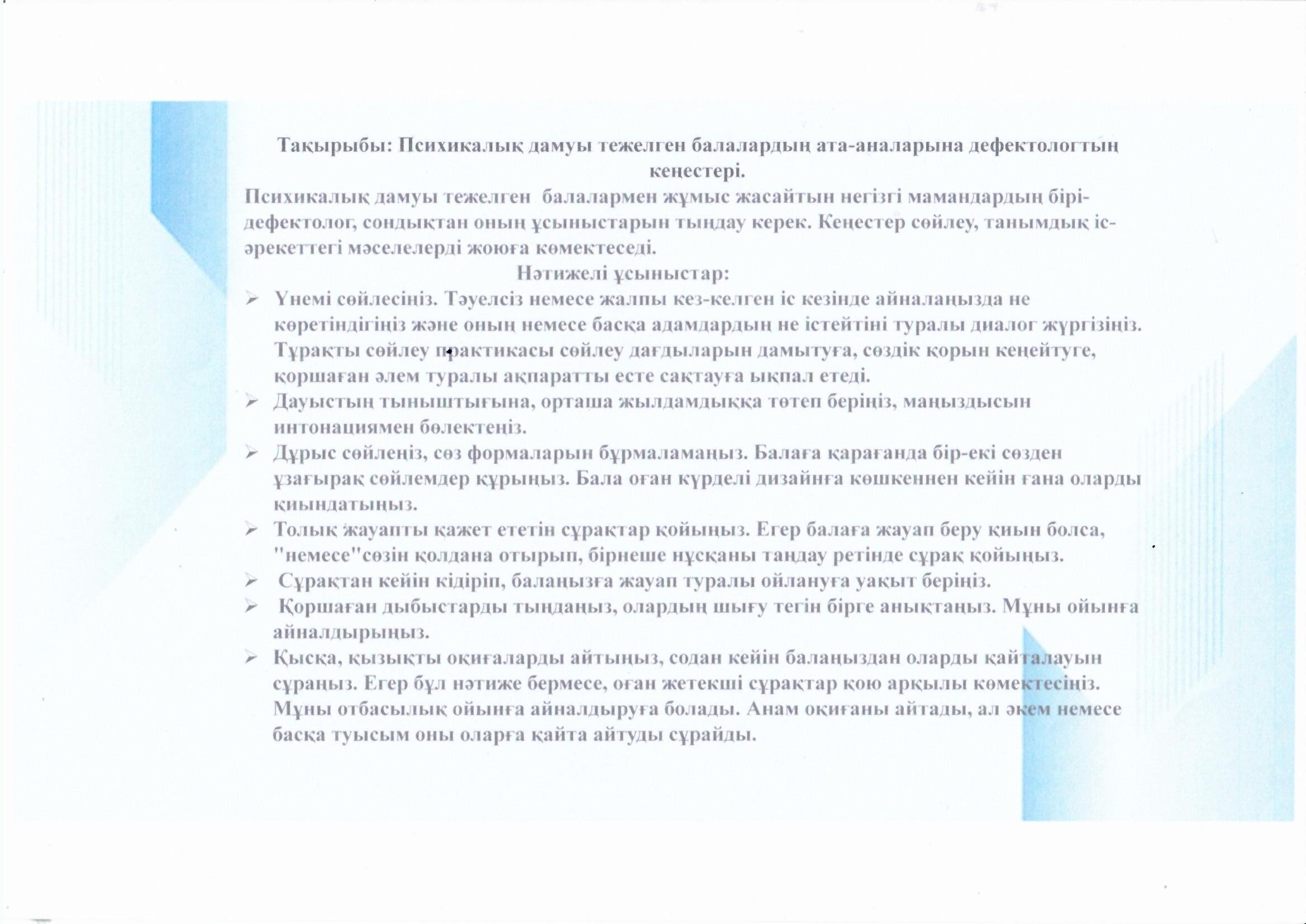 Ата-аналарға кеңес