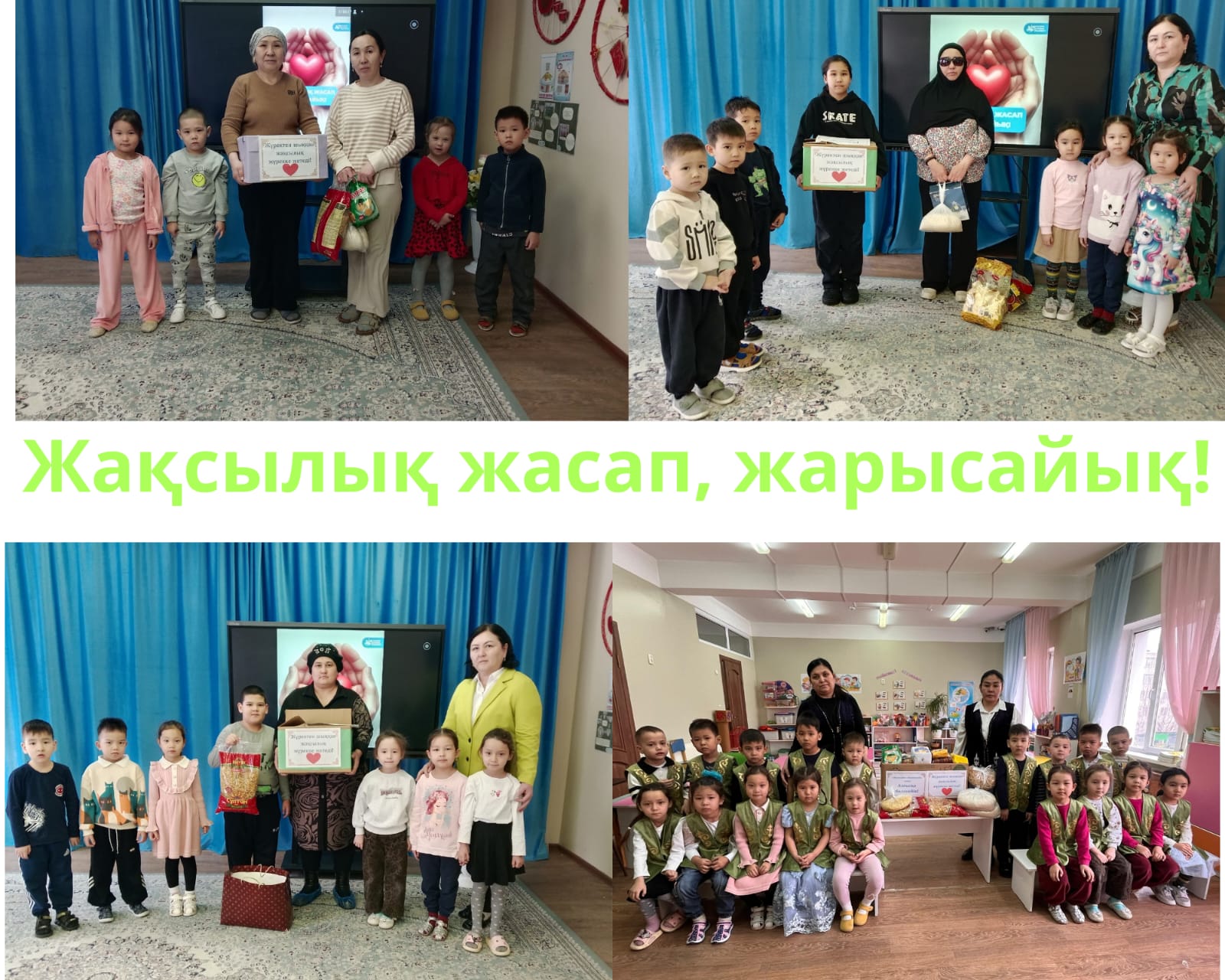 "Жақсылық жасап жарысайық" акциясына қатысушылар "Көгершін" мектепалды тобы. Тәрбиешілер: Имангазиева Н.С, Жарылкасынова Г.К