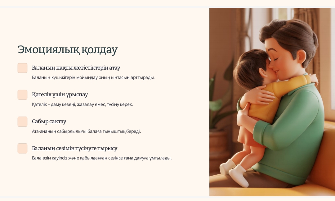 Кеңес. Тақырыбы: Ерекше балаларды үй жағдайында қолдаудың маңызы.  Мақсаты: Ата-аналарға ерекше баланы үйде қолдау арқылы оның дамуын, өзіне деген сенімін арттырудың маңызын түсіндіру . Дефектолог: Суенішқызы Е
