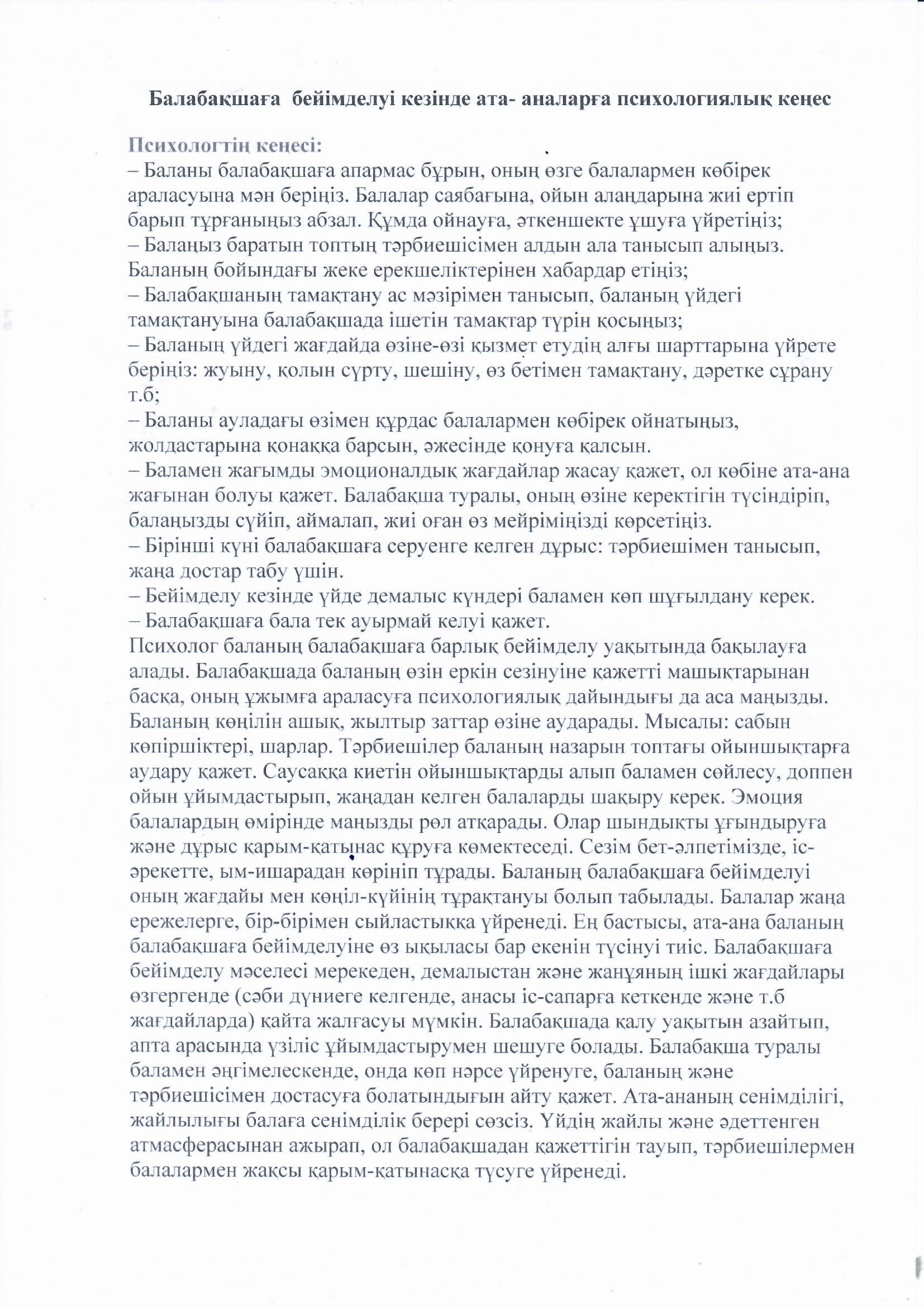 Тақырыбы:Балабақшаға  бейімделуі кезінде ата- аналарға психологиялық кеңес